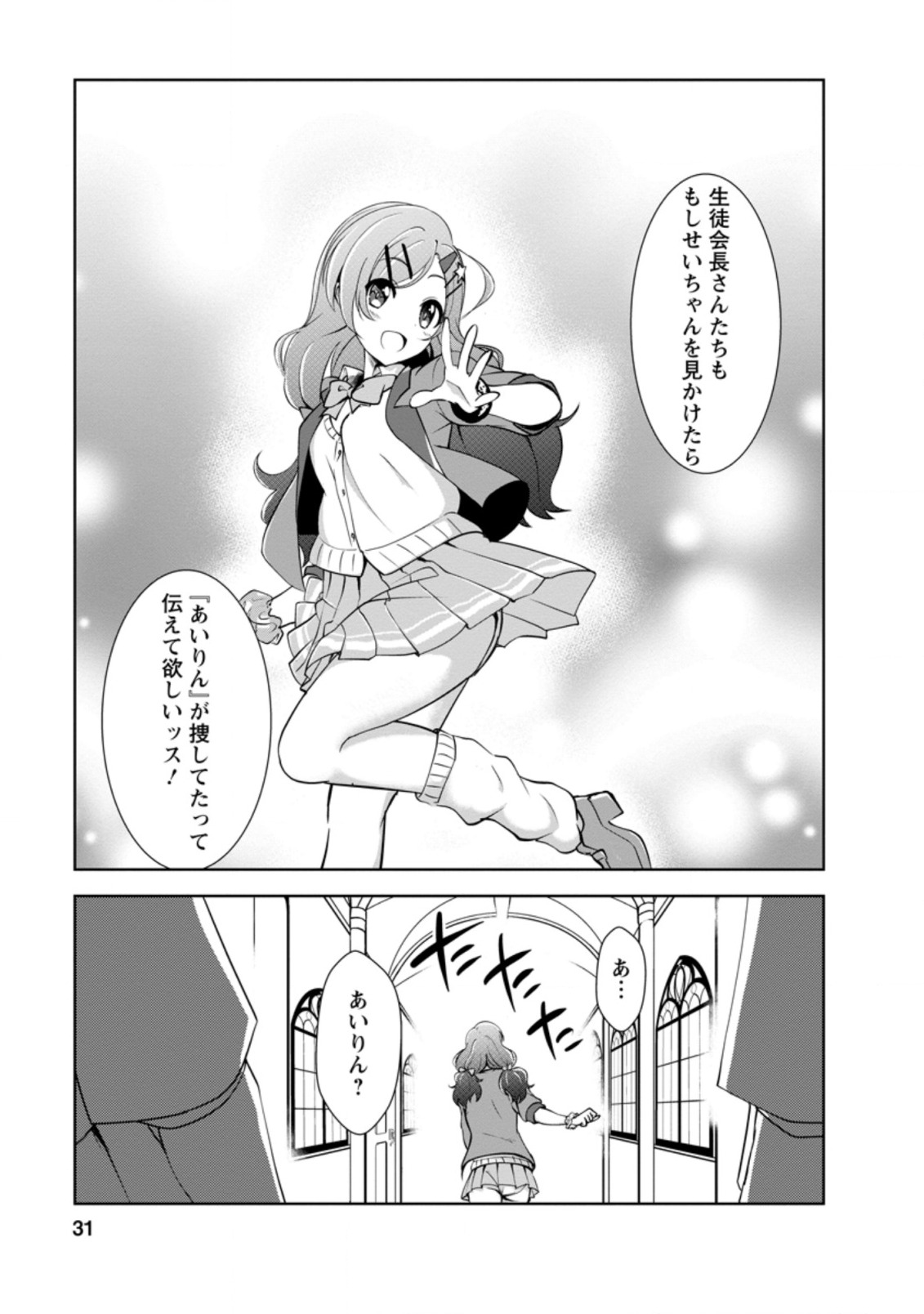 Shinka no Mi Chap 26.3 - Next Chap 27.3