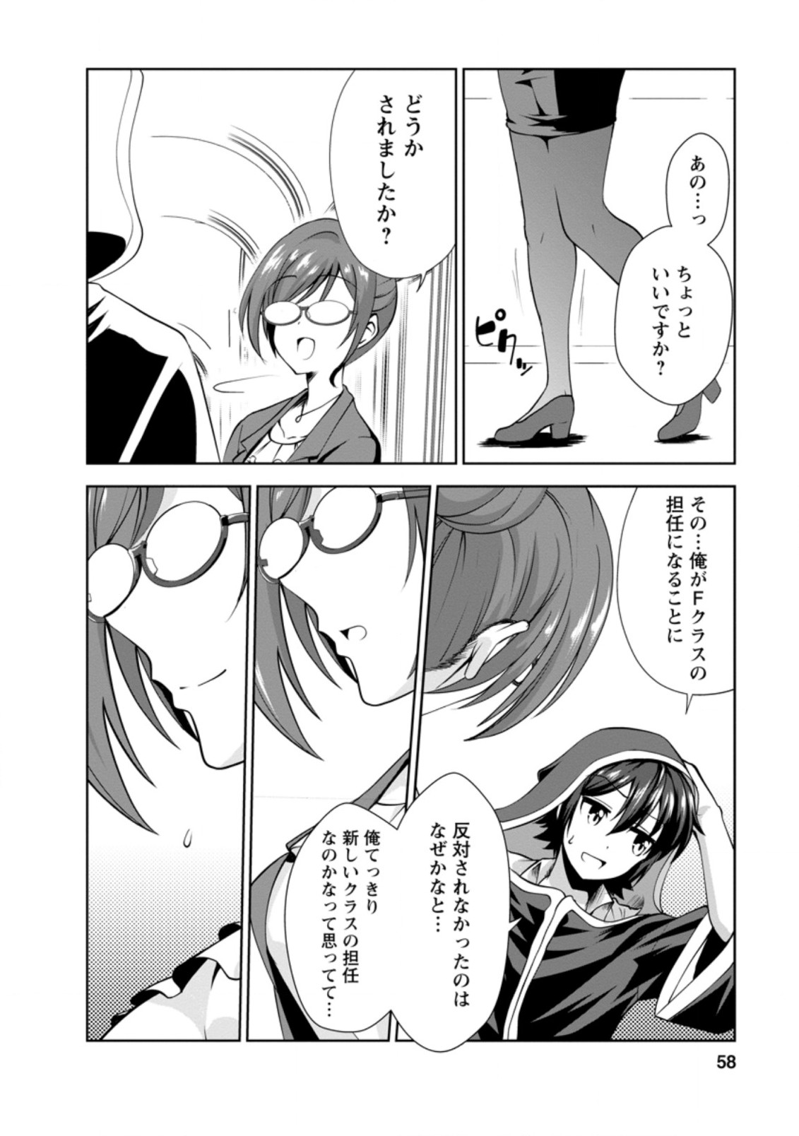 Shinka no Mi Chap 27.3 - Next Chap 28.3