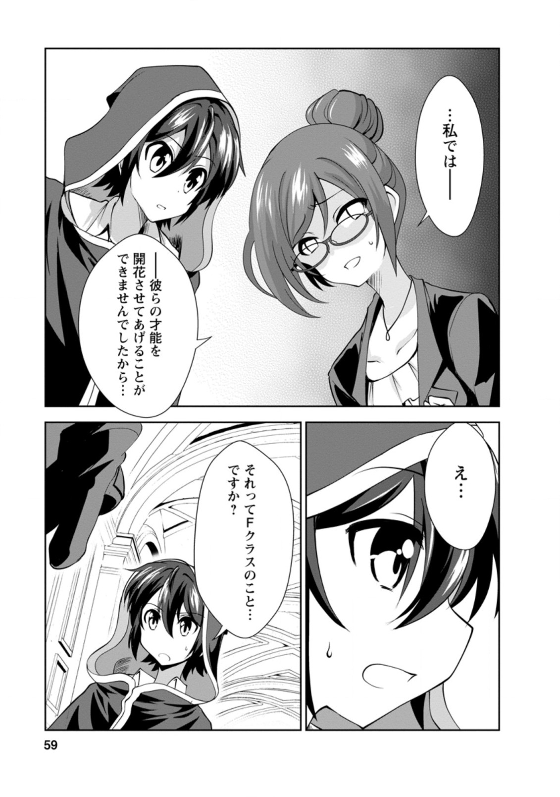 Shinka no Mi Chap 27.3 - Next Chap 28.3