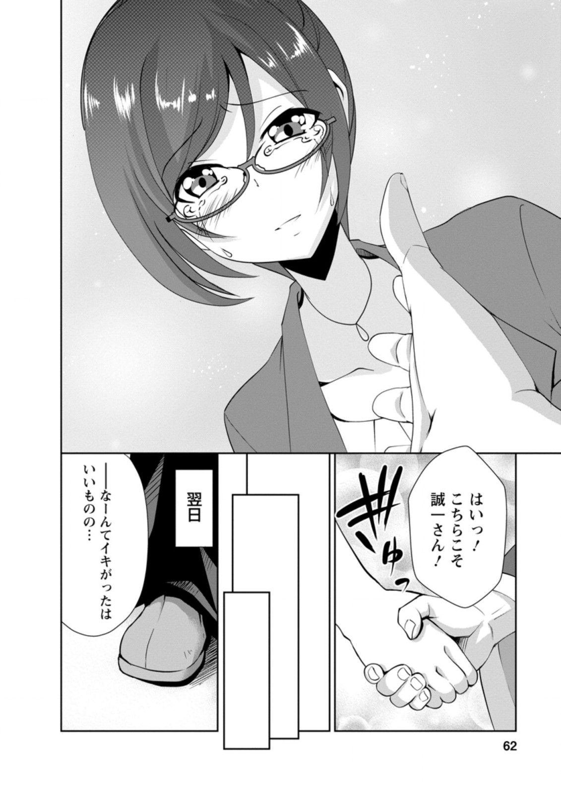 Shinka no Mi Chap 27.3 - Next Chap 28.3