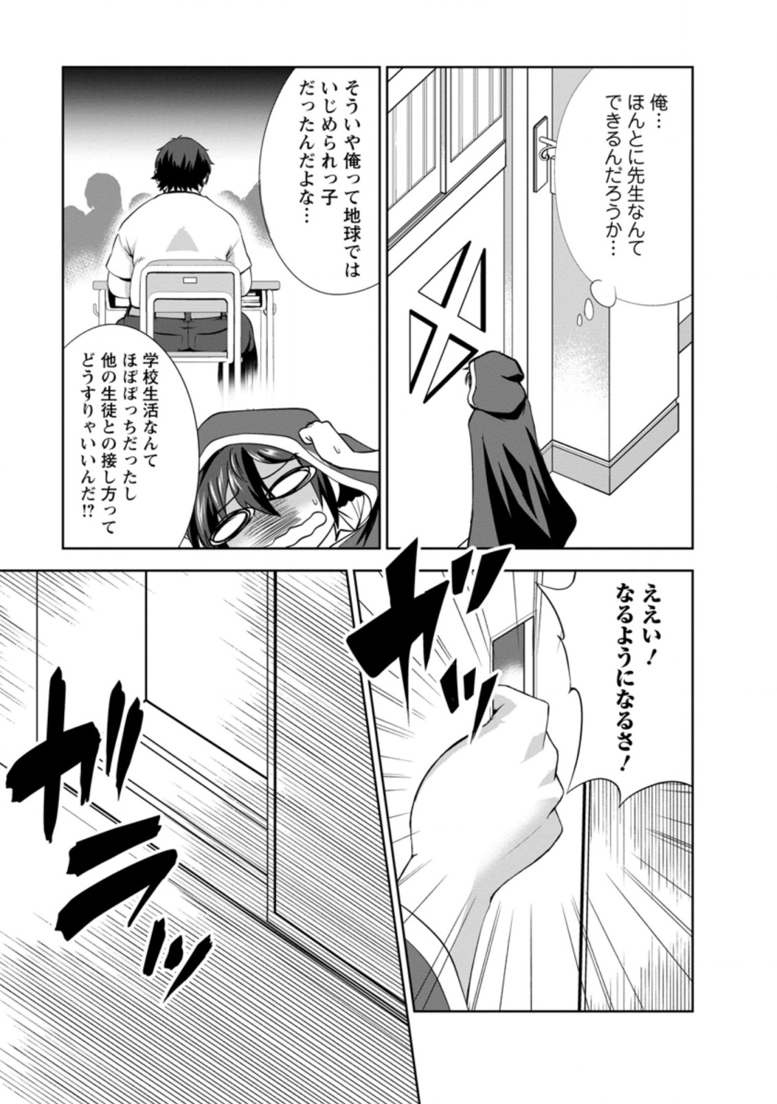 Shinka no Mi Chap 27.3 - Next Chap 28.3