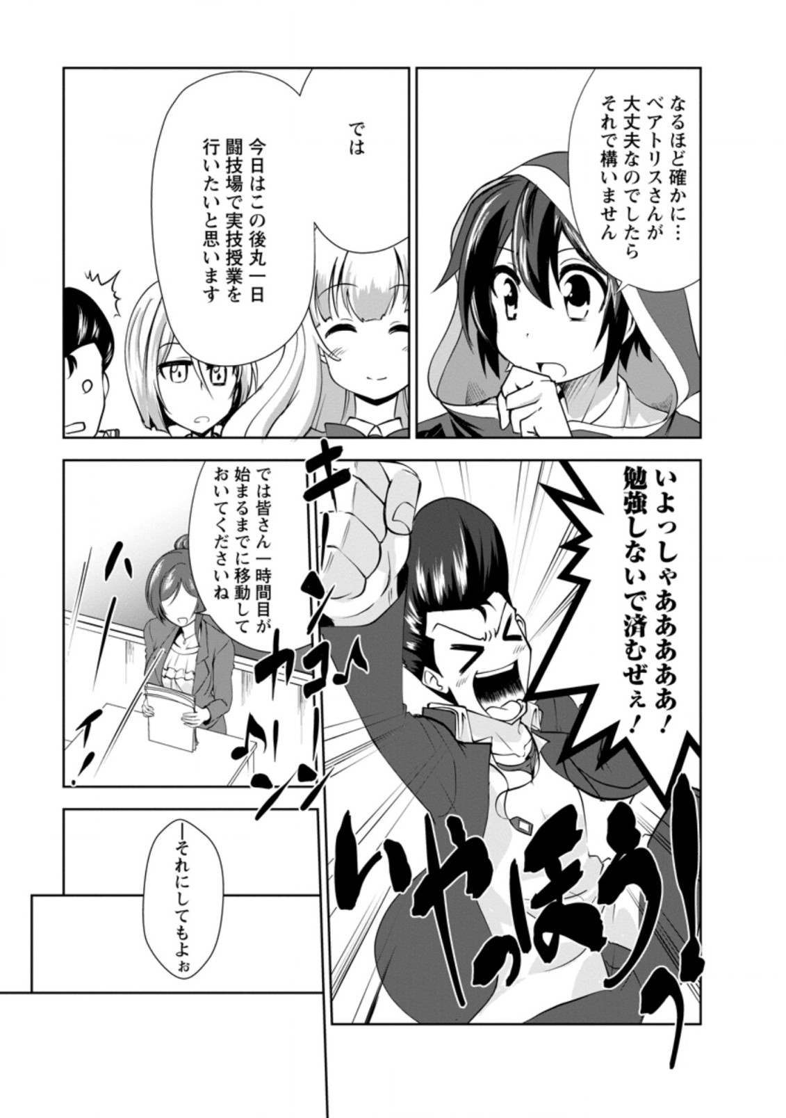 Shinka no Mi Chap 28.3 - Next Chap 29.3