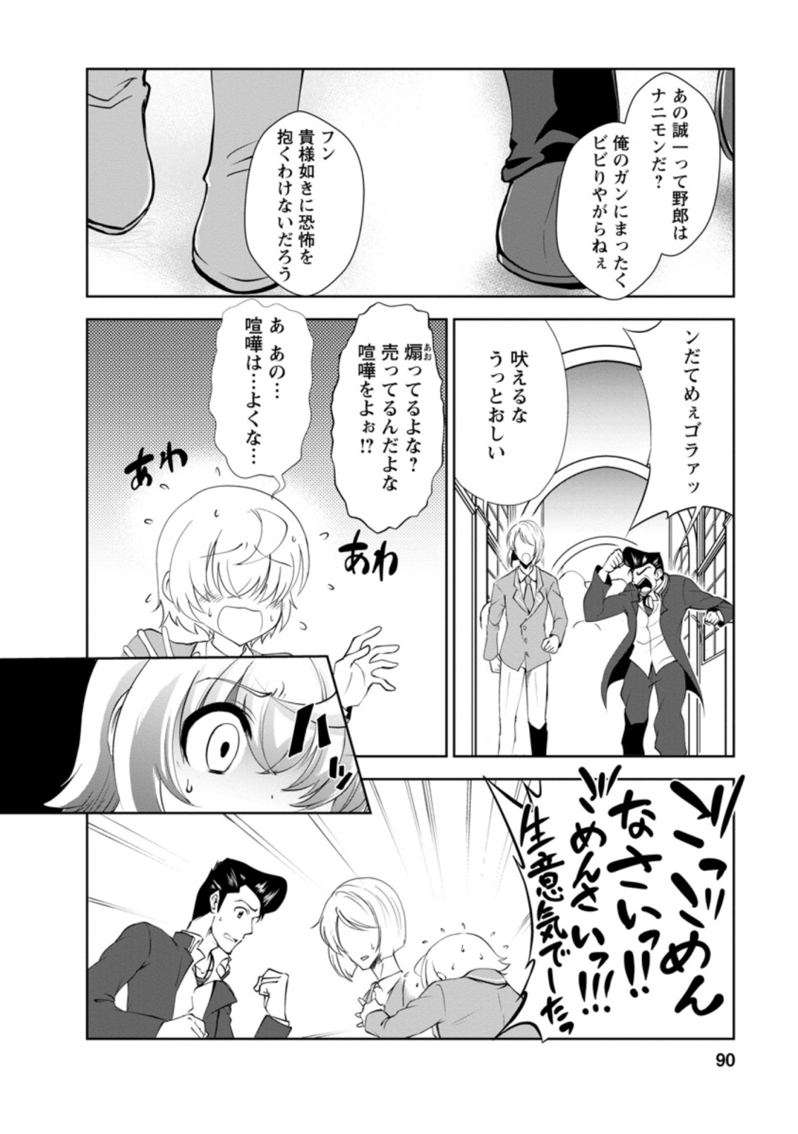 Shinka no Mi Chap 28.3 - Next Chap 29.3