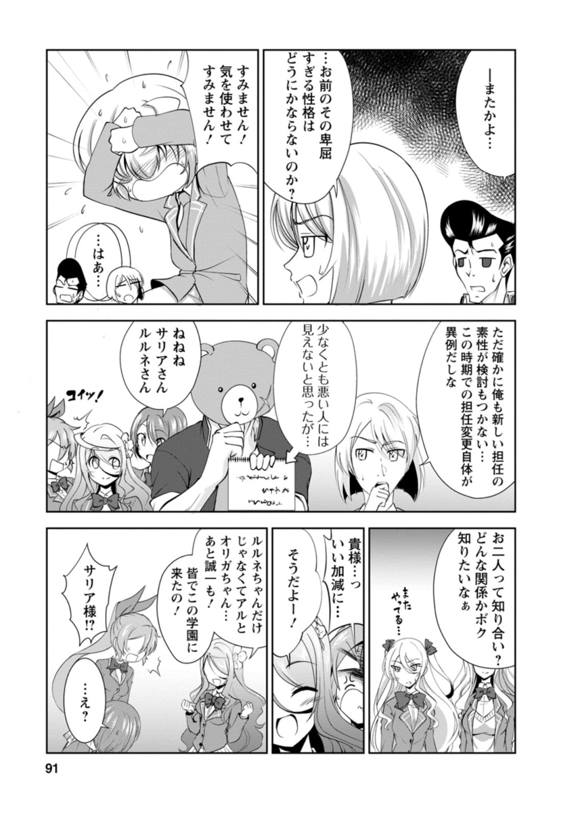 Shinka no Mi Chap 28.3 - Next Chap 29.3
