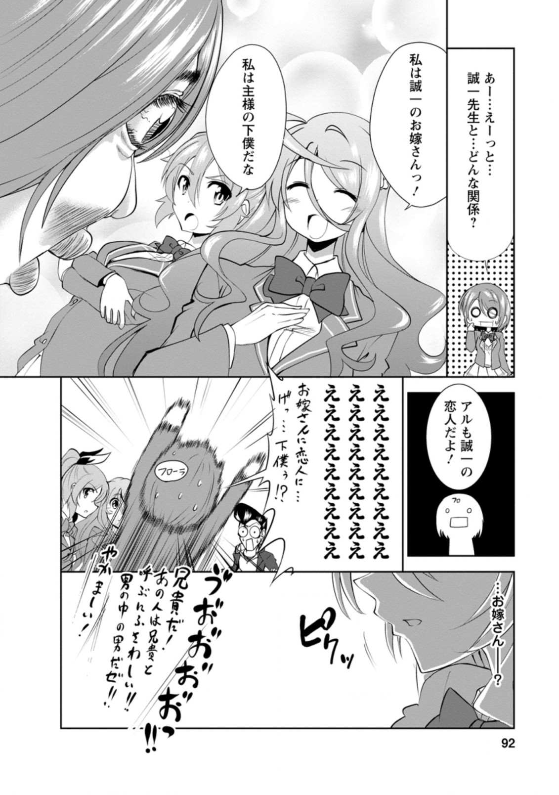 Shinka no Mi Chap 28.3 - Next Chap 29.3