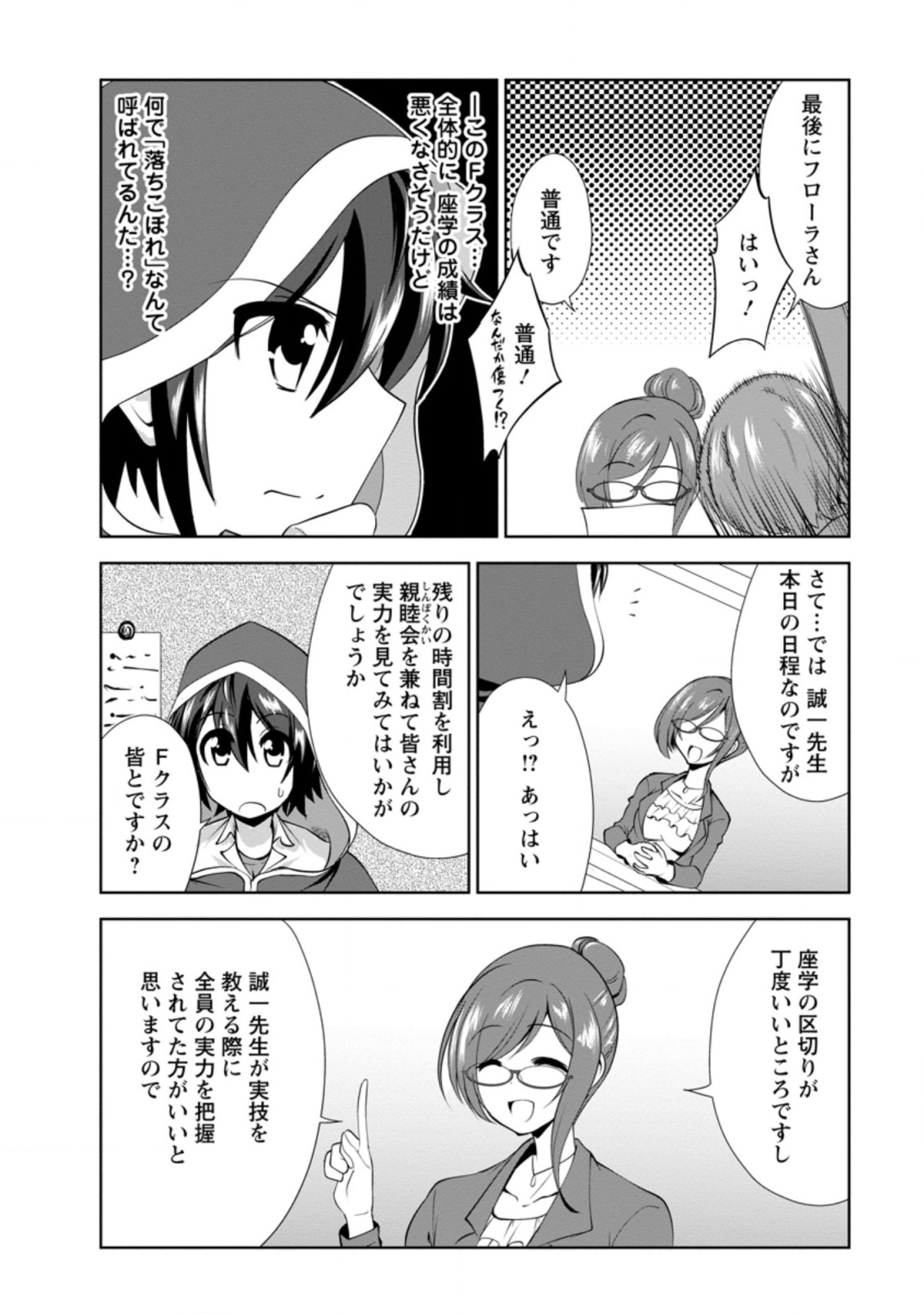 Shinka no Mi Chap 28.3 - Next Chap 29.3