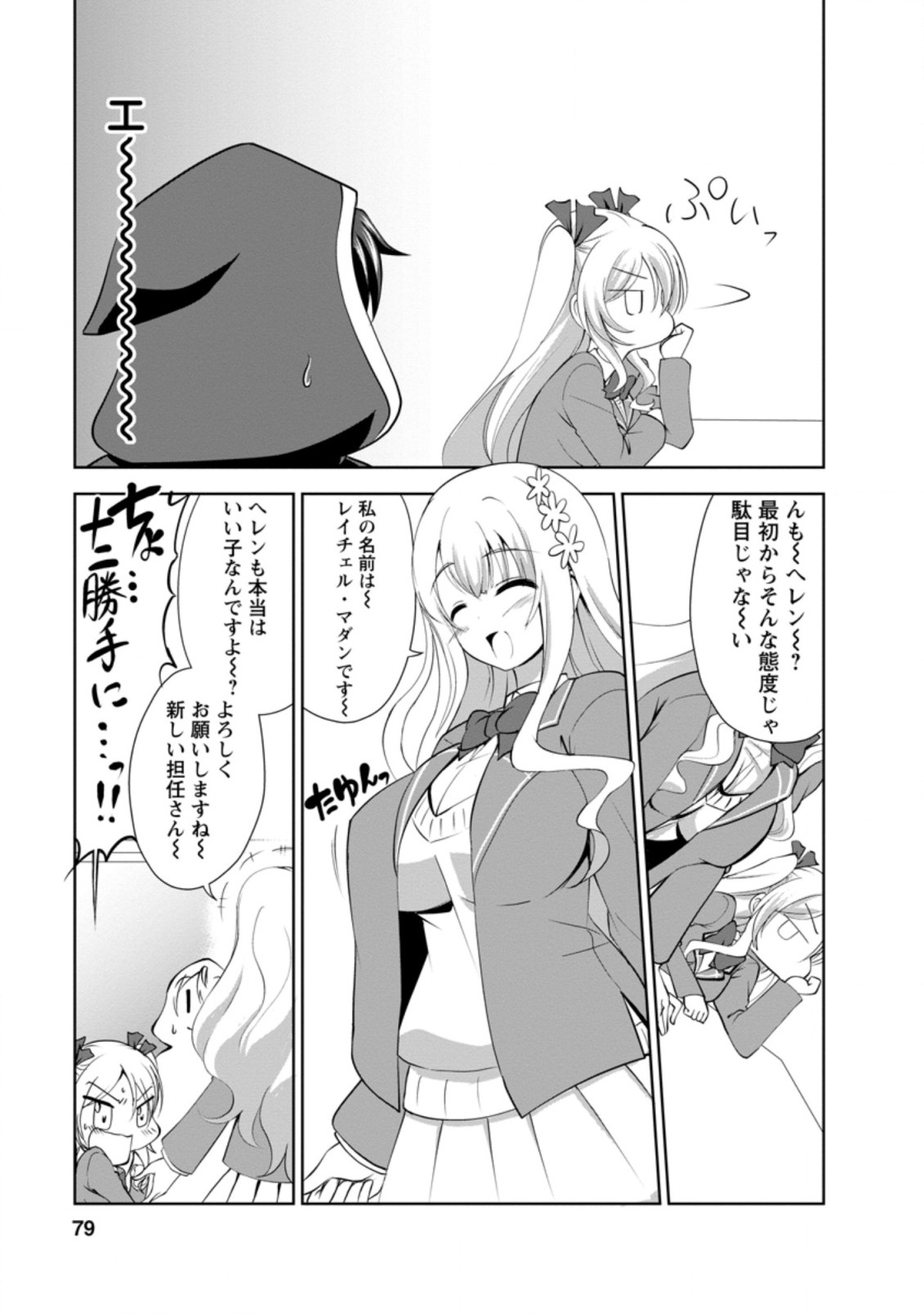 Shinka no Mi Chap 28.2 - Next Chap 29.2