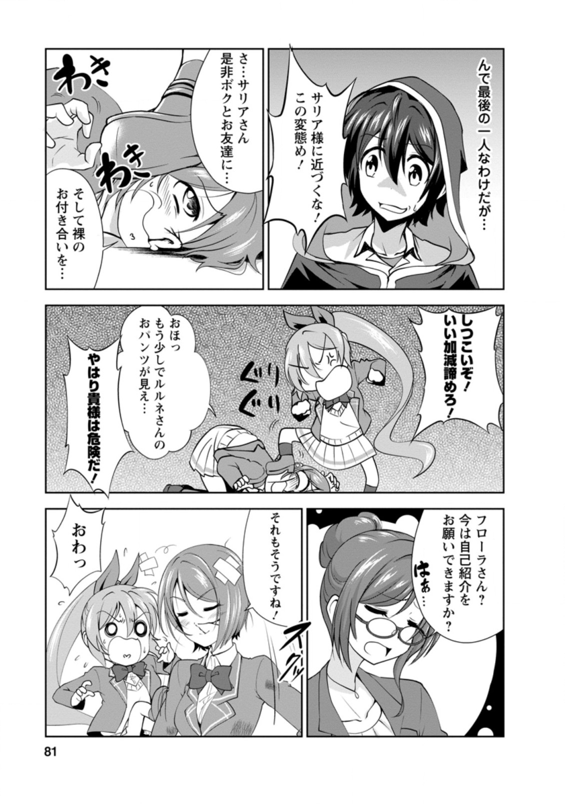 Shinka no Mi Chap 28.2 - Next Chap 29.2