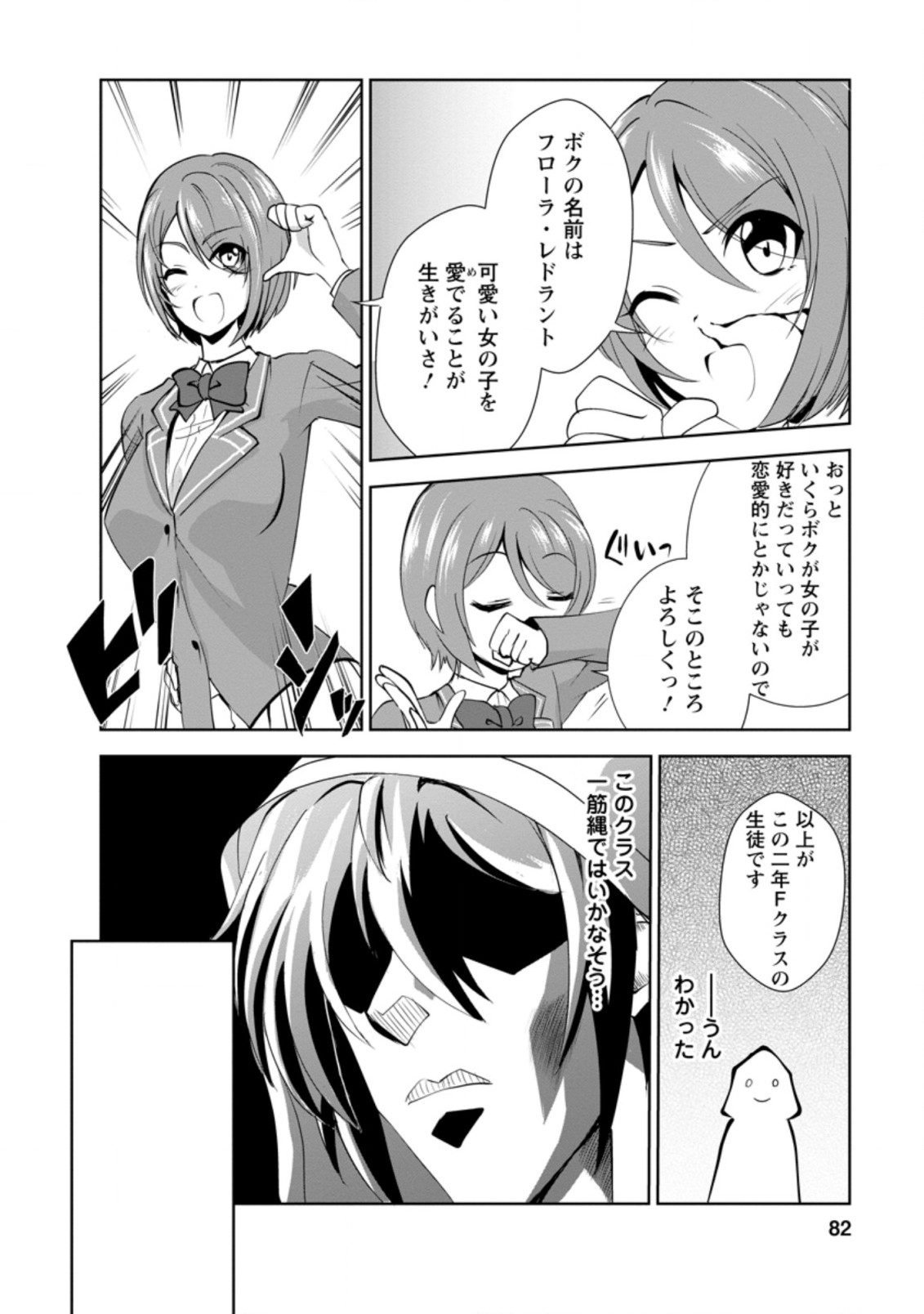 Shinka no Mi Chap 28.2 - Next Chap 29.2