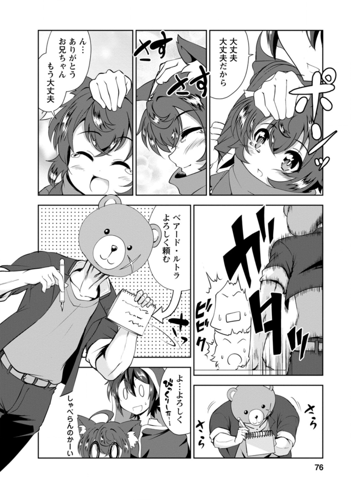 Shinka no Mi Chap 28.2 - Next Chap 29.2