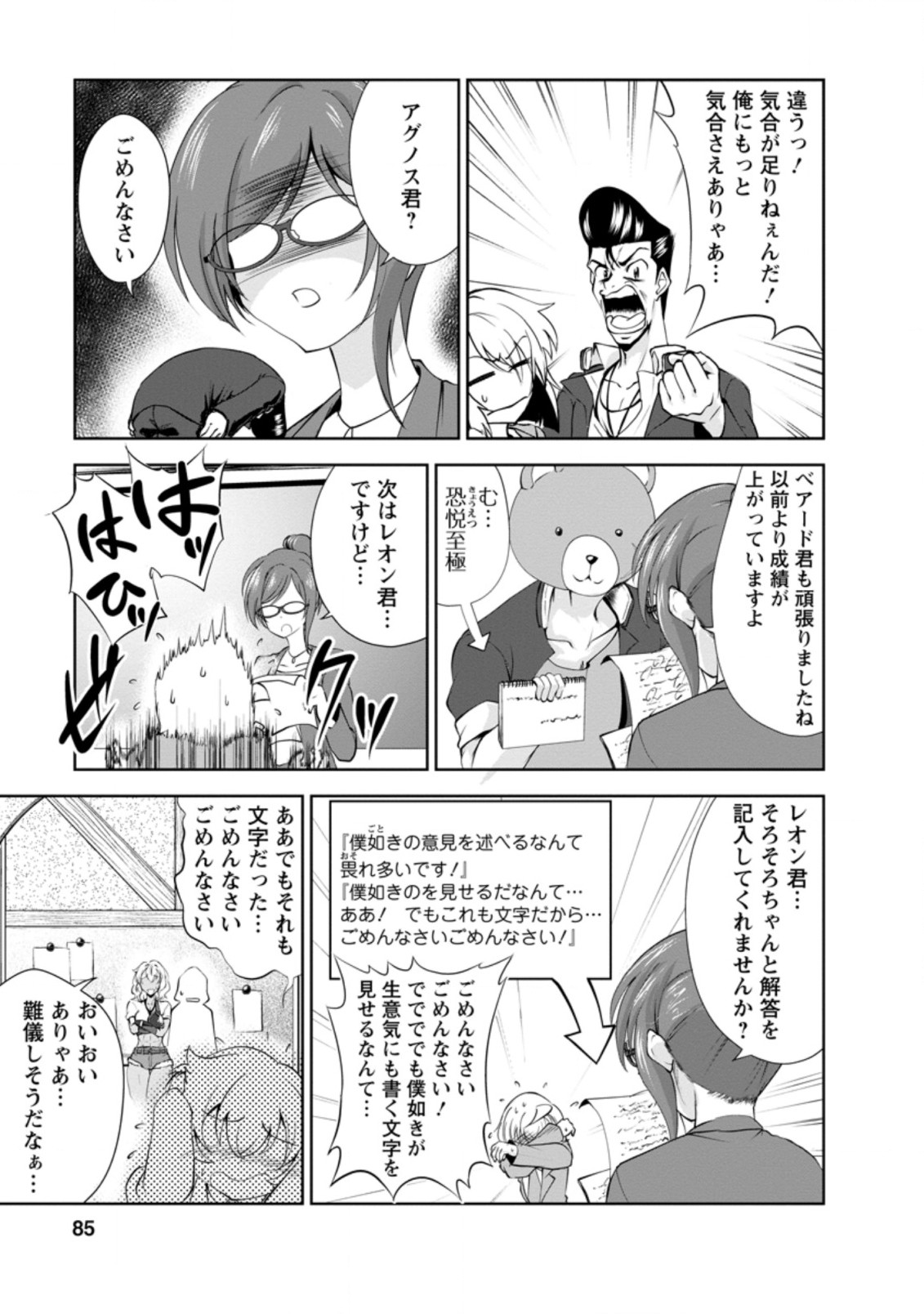 Shinka no Mi Chap 28.2 - Next Chap 29.2