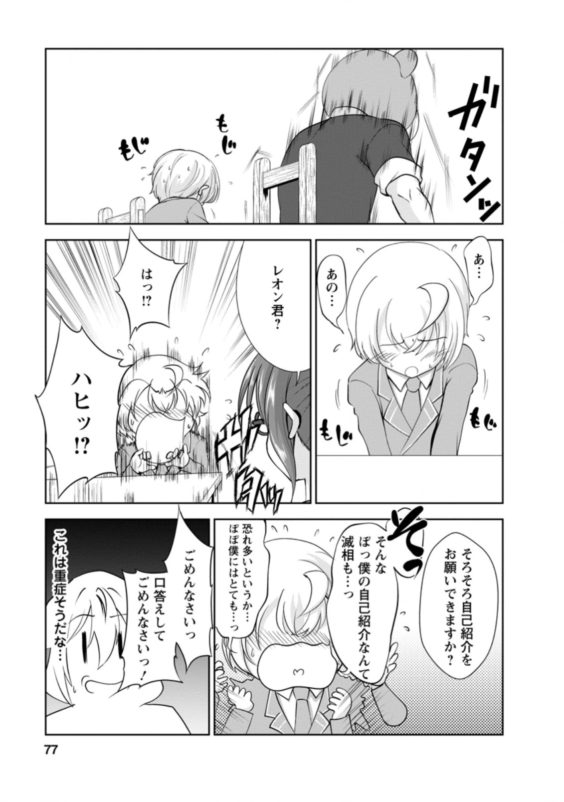 Shinka no Mi Chap 28.2 - Next Chap 29.2