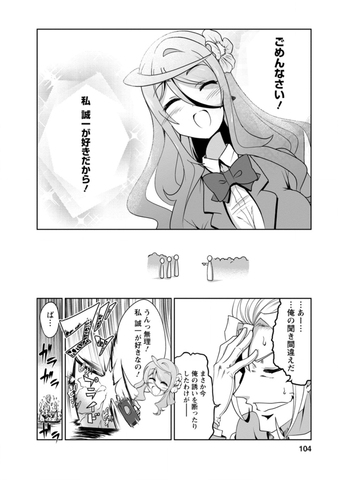 Shinka no Mi Chap 29.1 - Next Chap 30.1