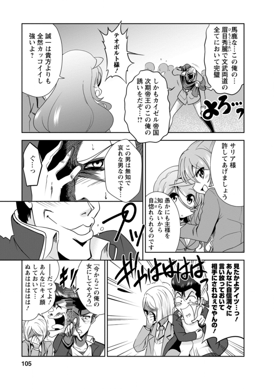 Shinka no Mi Chap 29.1 - Next Chap 30.1
