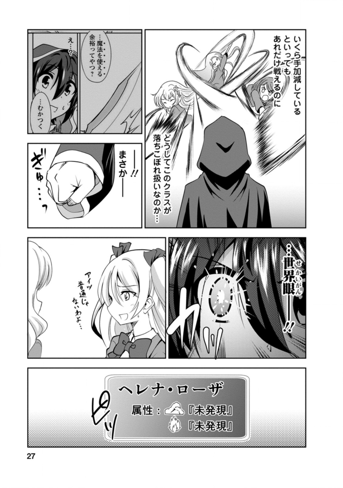 Shinka no Mi Chap 30.3 - Next Chap 31.3