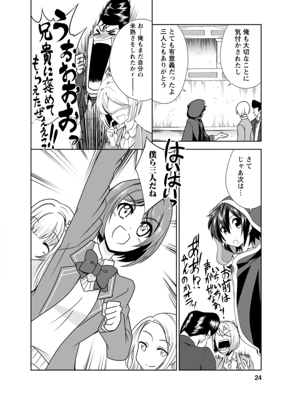 Shinka no Mi Chap 30.3 - Next Chap 31.3