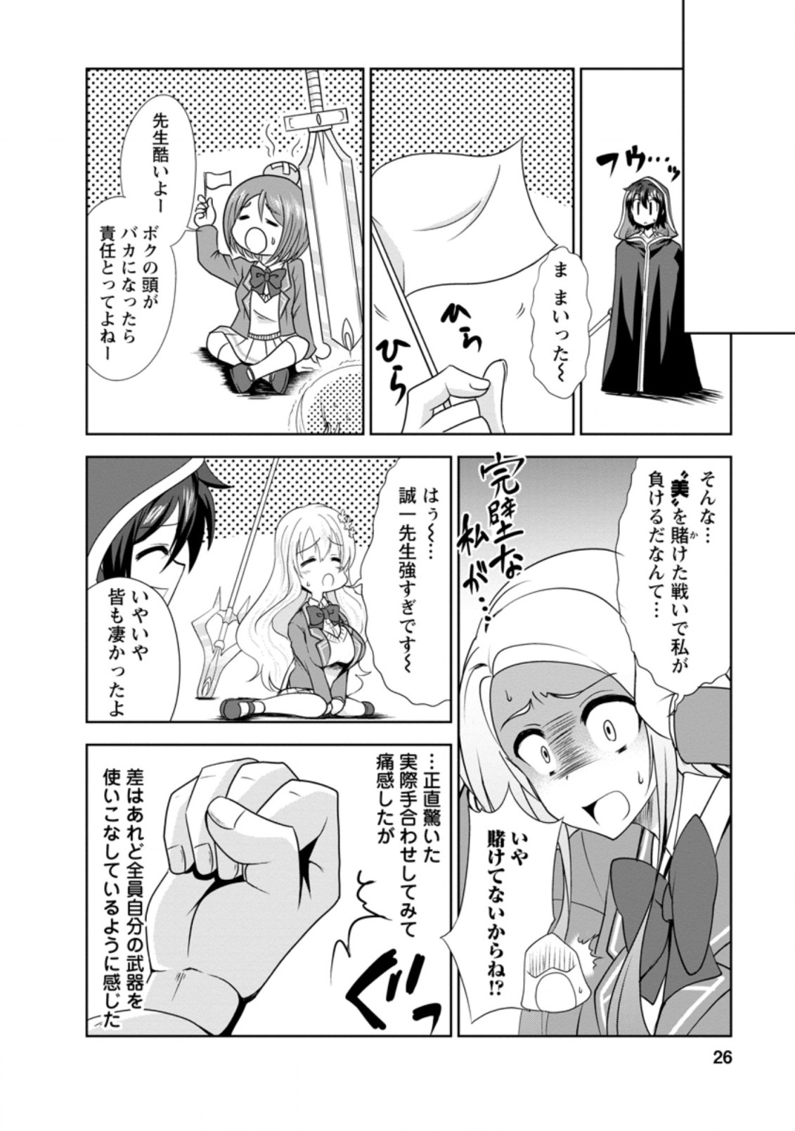 Shinka no Mi Chap 30.3 - Next Chap 31.3