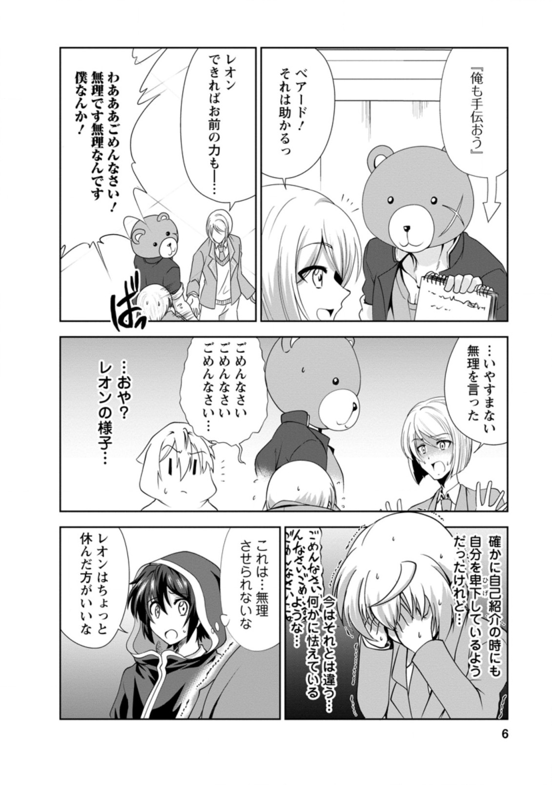 Shinka no Mi Chap 30.1 - Next Chap 31.1