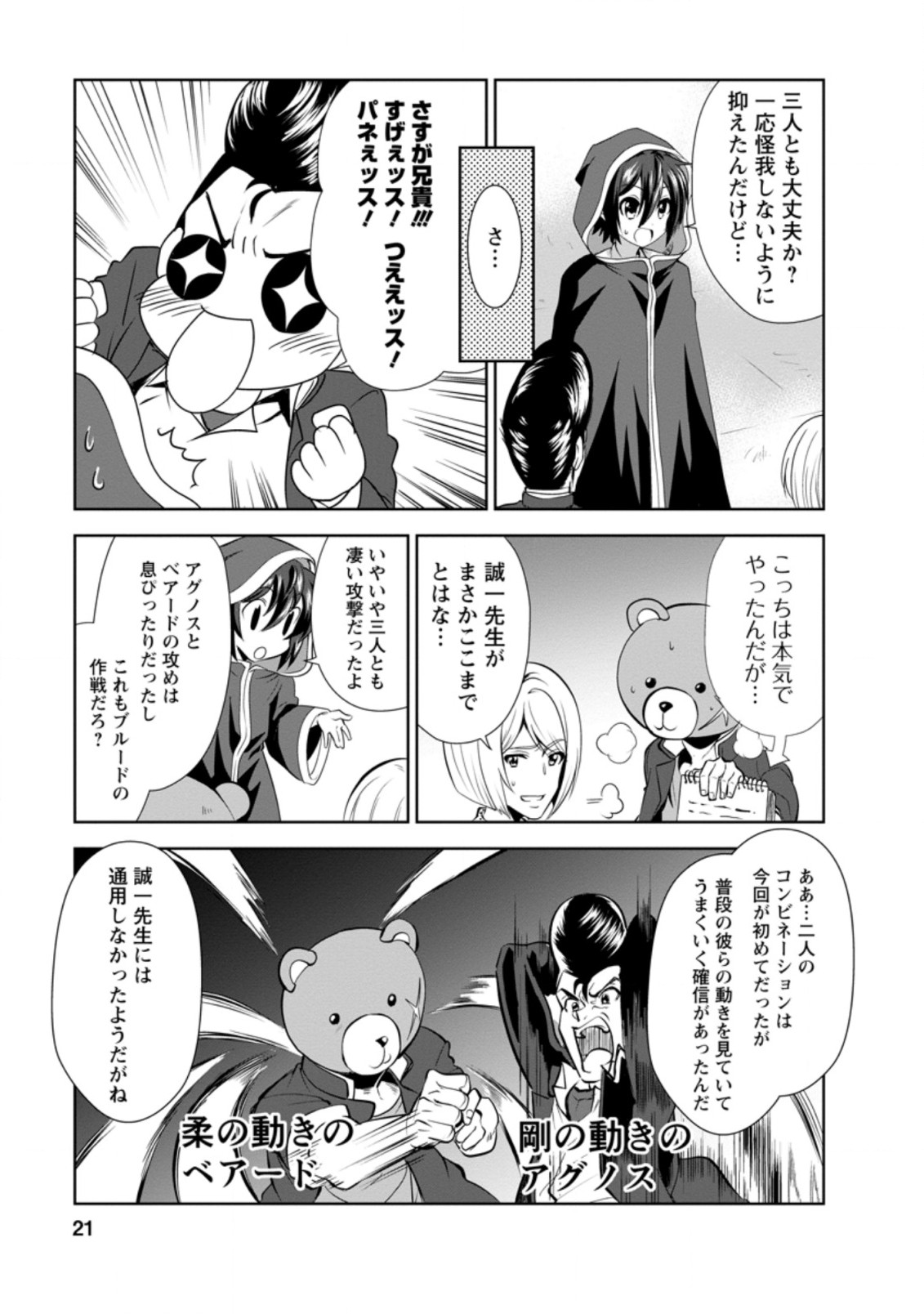Shinka no Mi Chap 30.2 - Next Chap 31.2