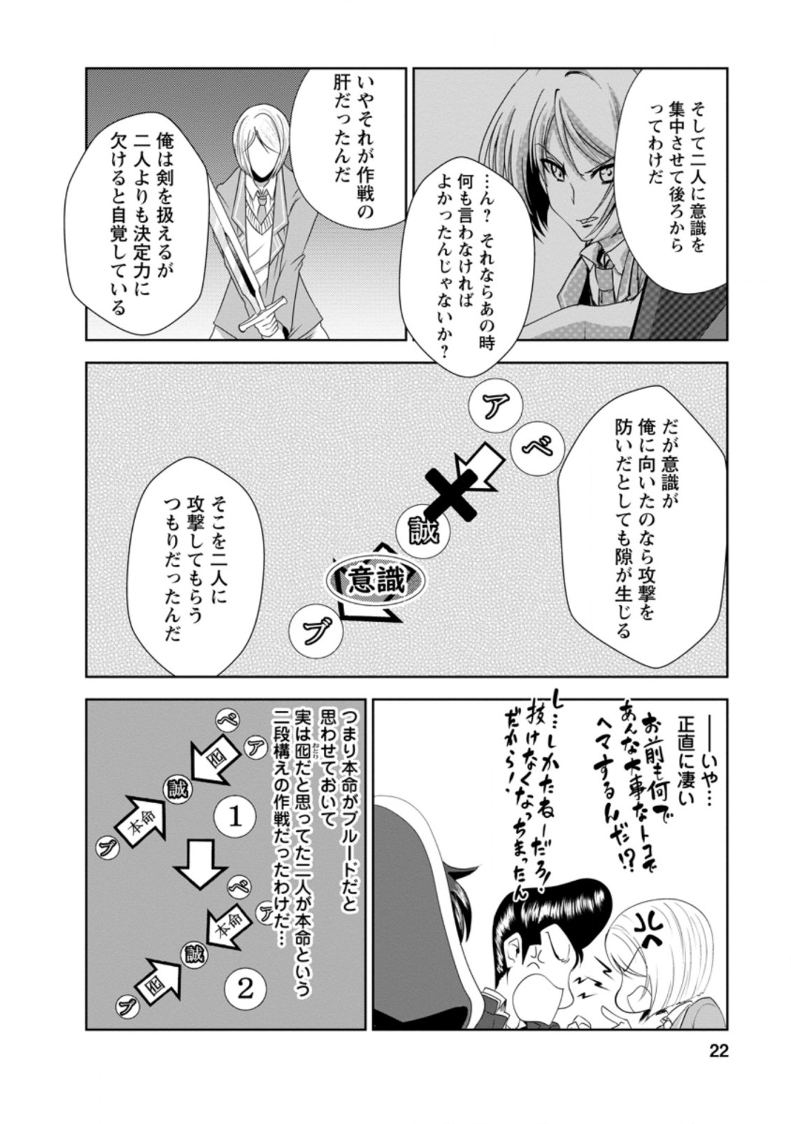 Shinka no Mi Chap 30.2 - Next Chap 31.2