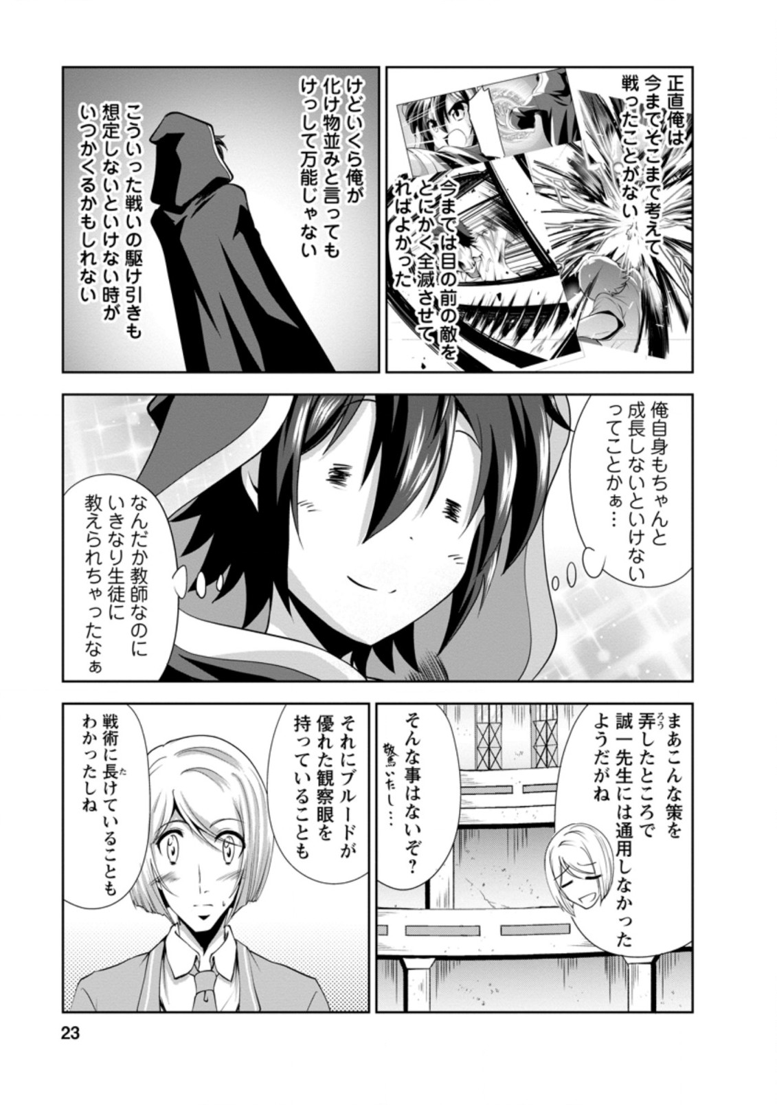 Shinka no Mi Chap 30.2 - Next Chap 31.2