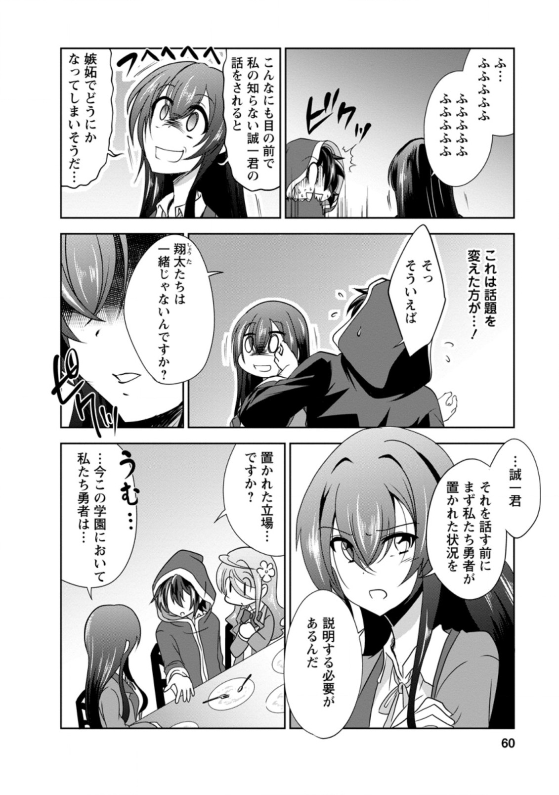 Shinka no Mi Chap 31.3 - Next Chap 32.3