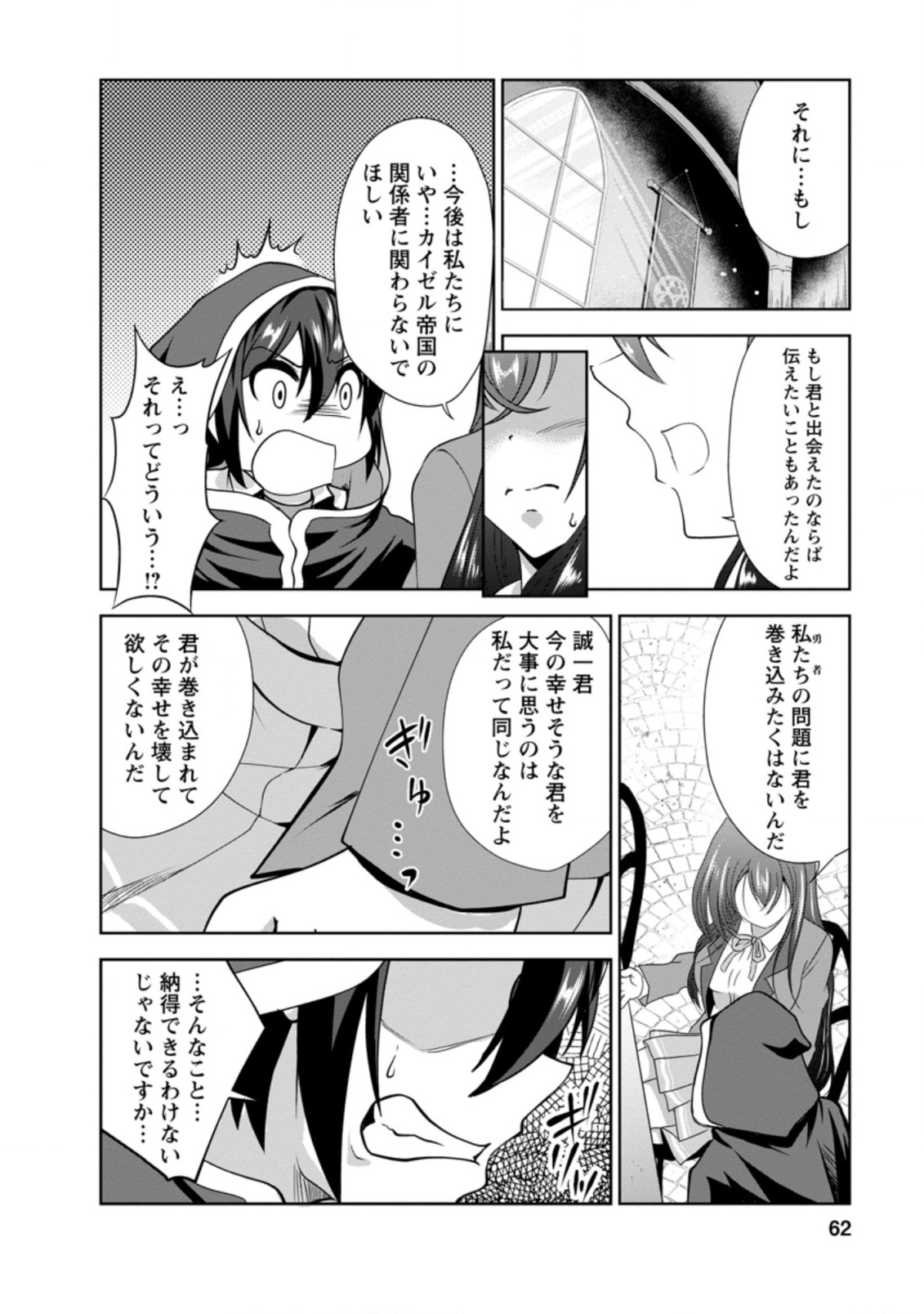 Shinka no Mi Chap 31.3 - Next Chap 32.3