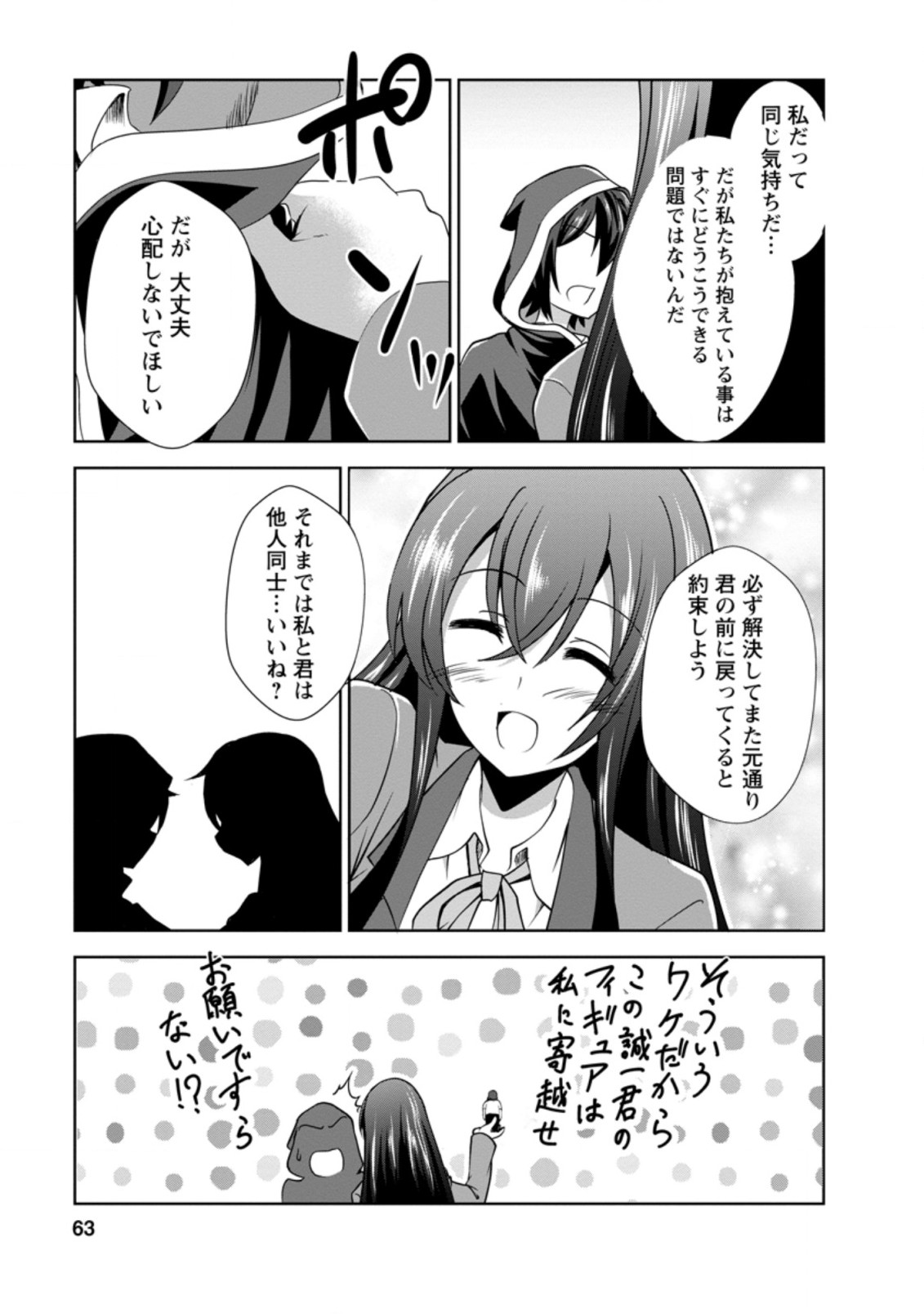 Shinka no Mi Chap 31.3 - Next Chap 32.3