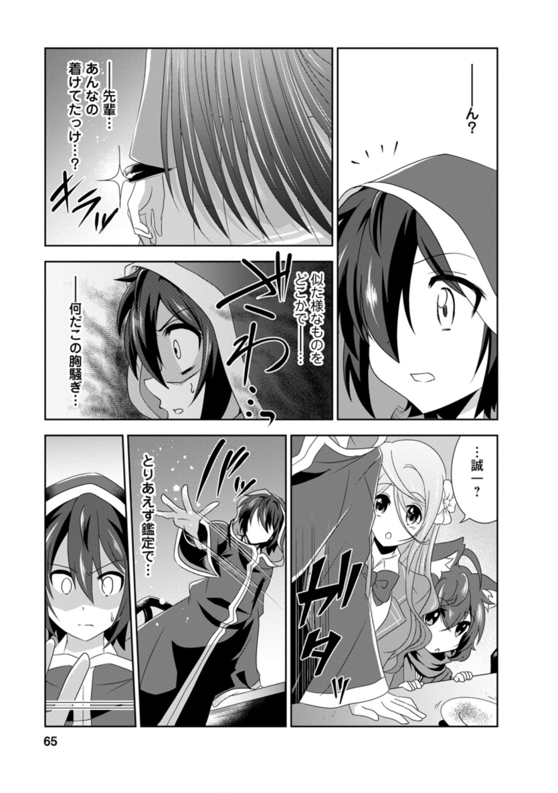 Shinka no Mi Chap 31.3 - Next Chap 32.3