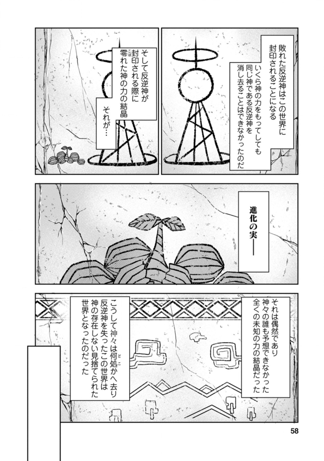 Shinka no Mi Chap 31.3 - Next Chap 32.3