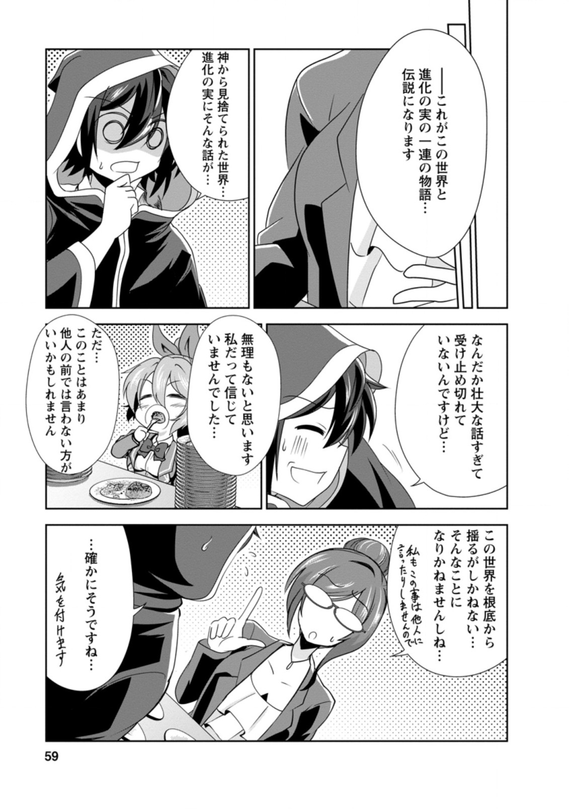 Shinka no Mi Chap 31.3 - Next Chap 32.3