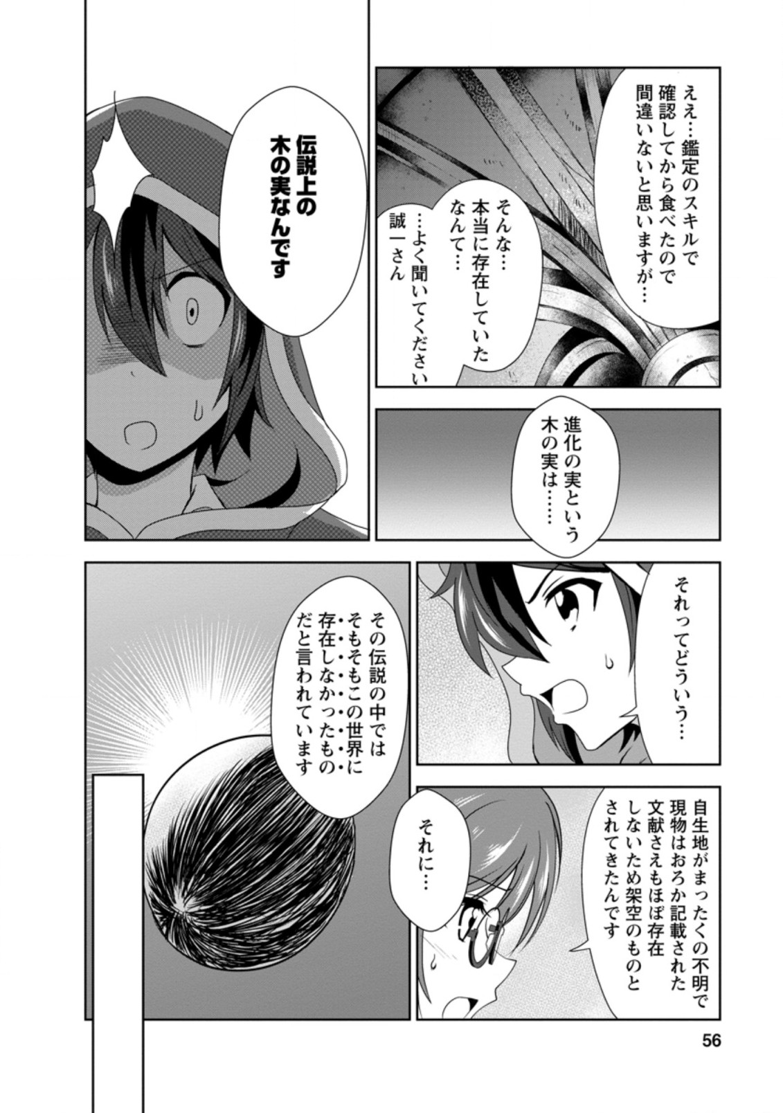 Shinka no Mi Chap 31.2 - Next Chap 32.2
