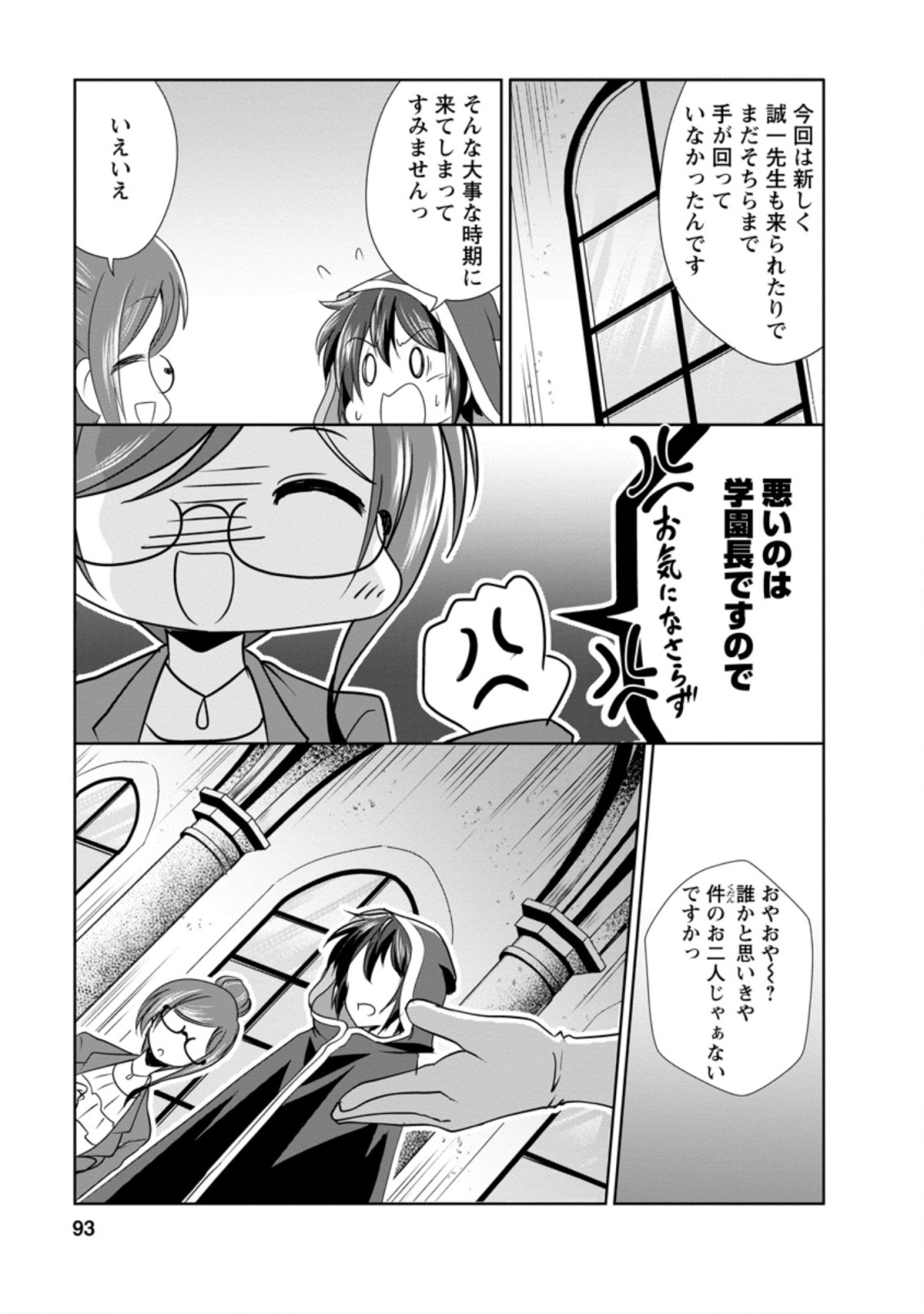 Shinka no Mi Chap 32.3 - Next Chap 33.3