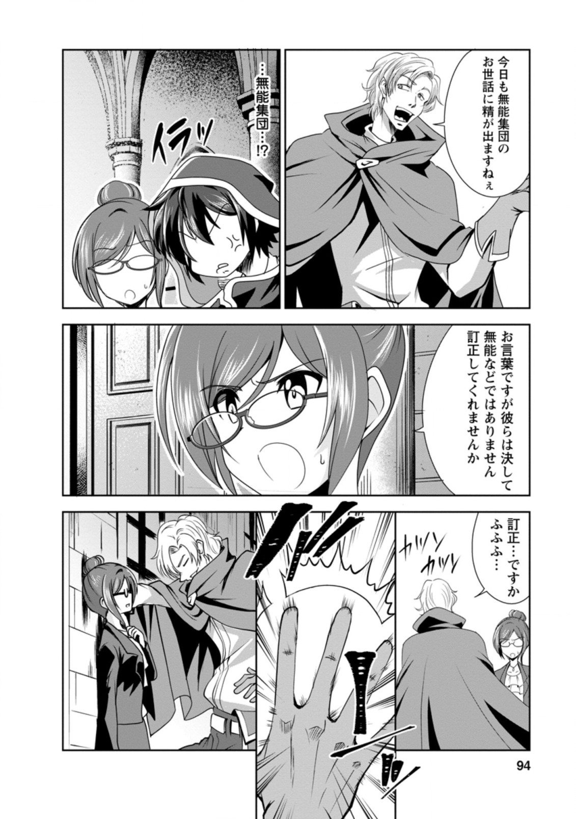 Shinka no Mi Chap 32.3 - Next Chap 33.3