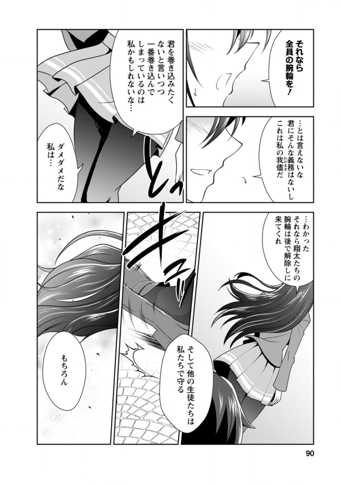 Shinka no Mi Chap 32.3 - Next Chap 33.3