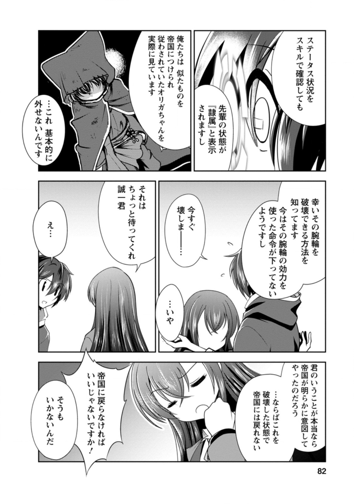 Shinka no Mi Chap 32.2 - Next Chap 33.2