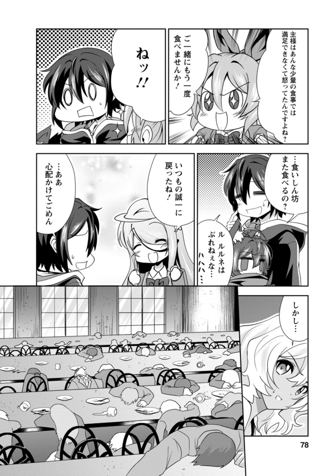 Shinka no Mi Chap 32.2 - Next Chap 33.2