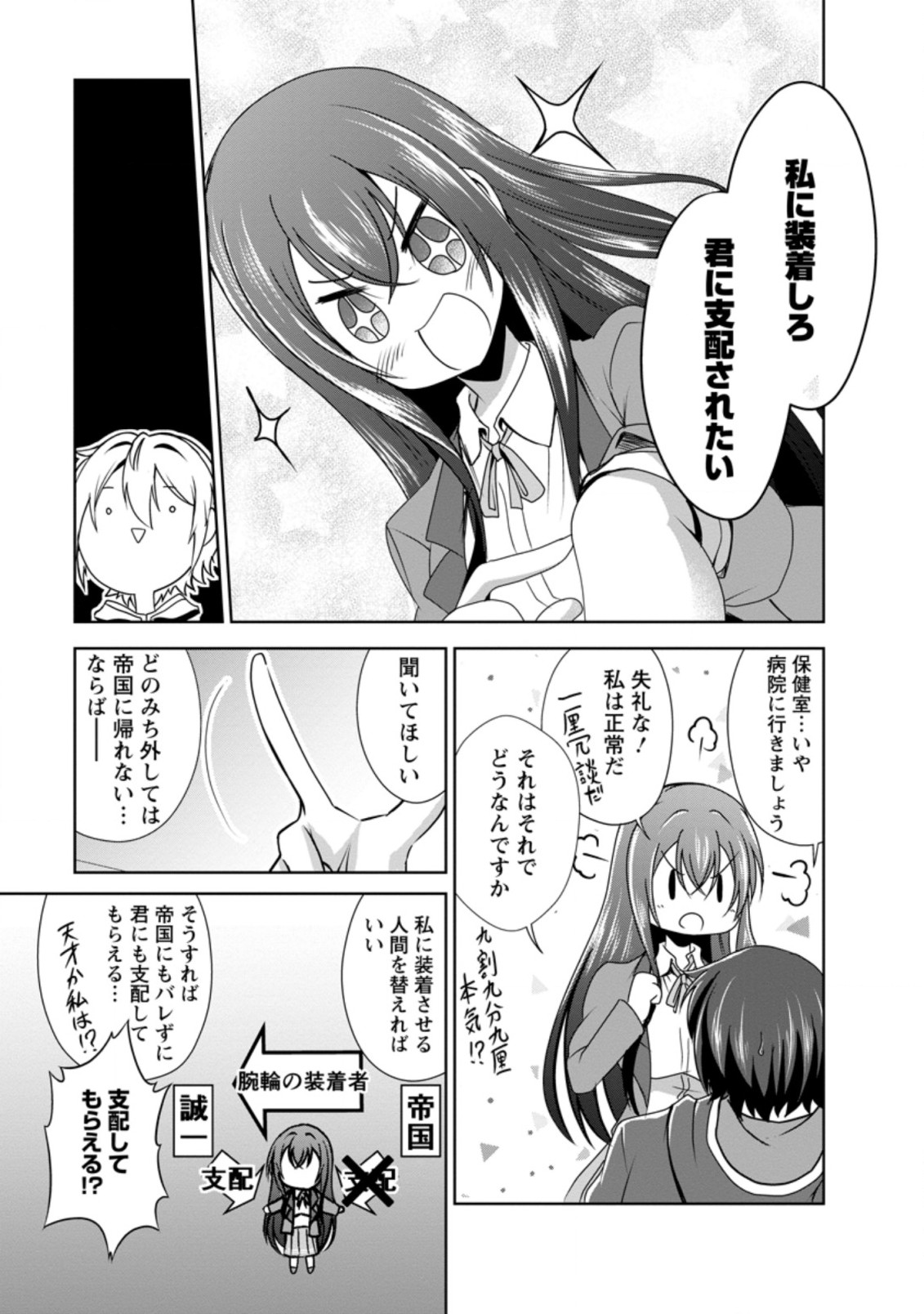 Shinka no Mi Chap 32.2 - Next Chap 33.2
