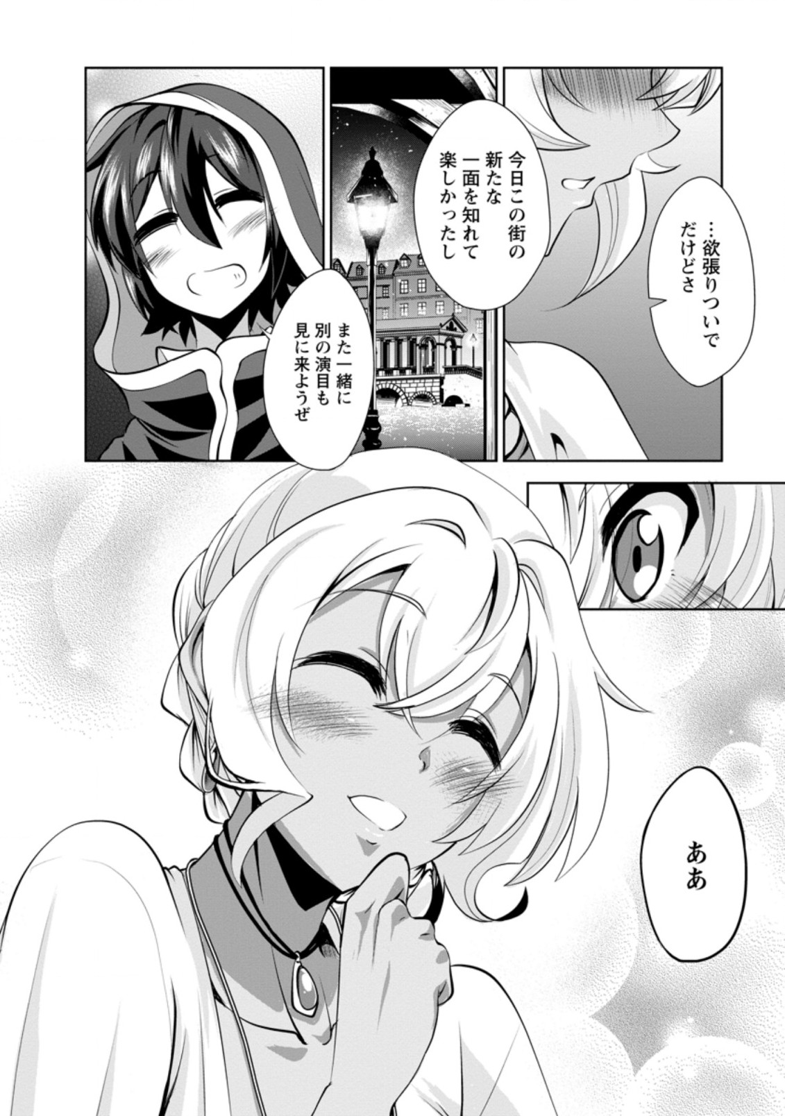 Shinka no Mi Chap 33.6 - Next Chap 34.6