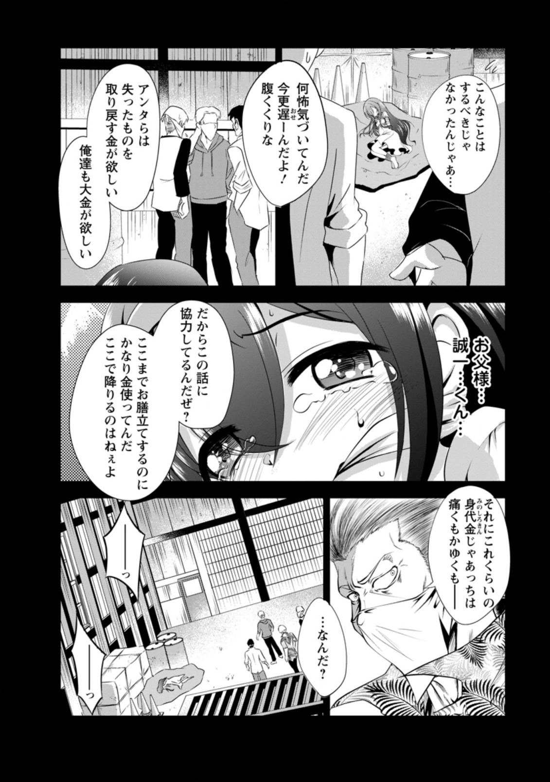 Shinka no Mi Chap 34.2 - Next Chap 35.2