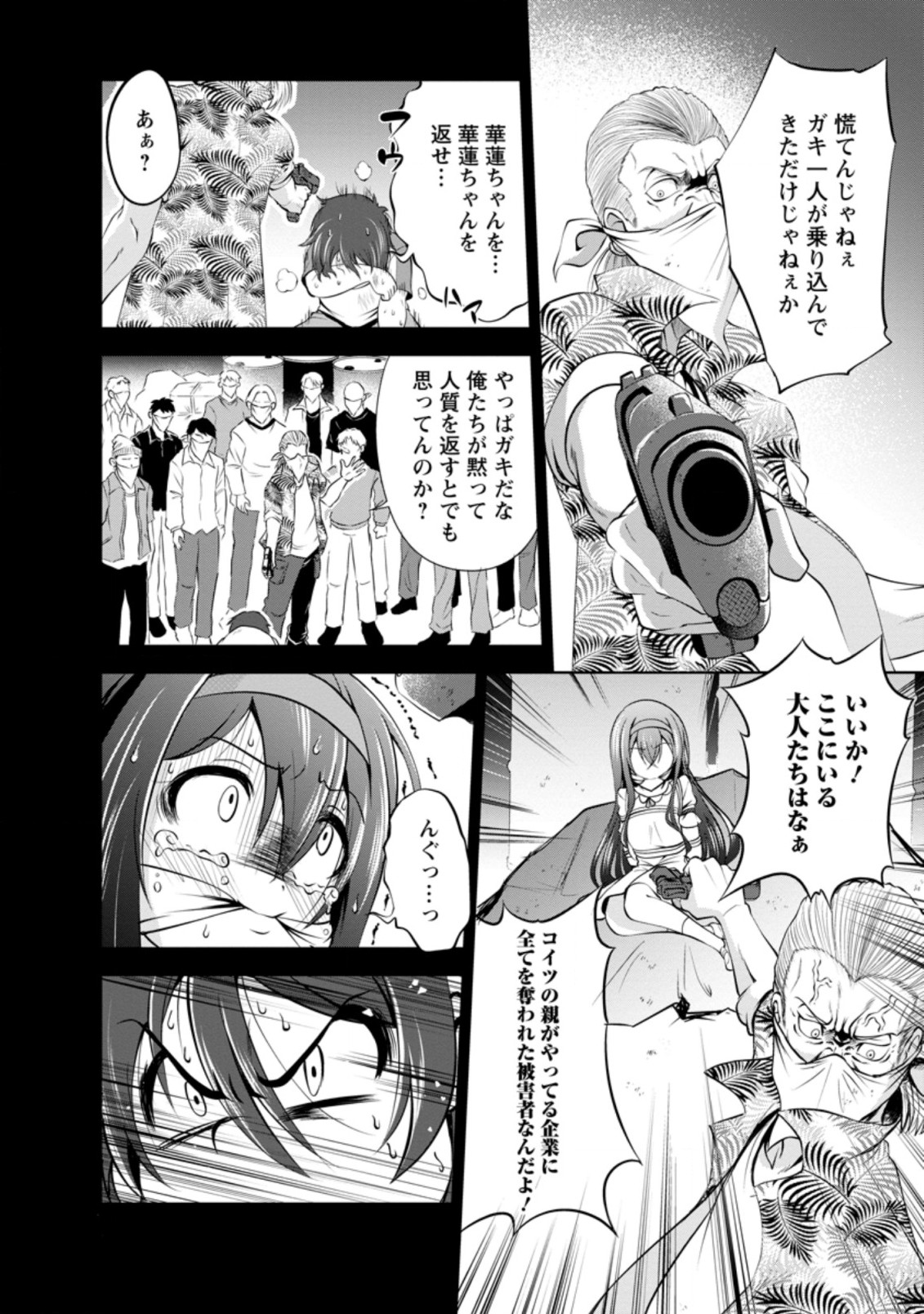 Shinka no Mi Chap 34.2 - Next Chap 35.2