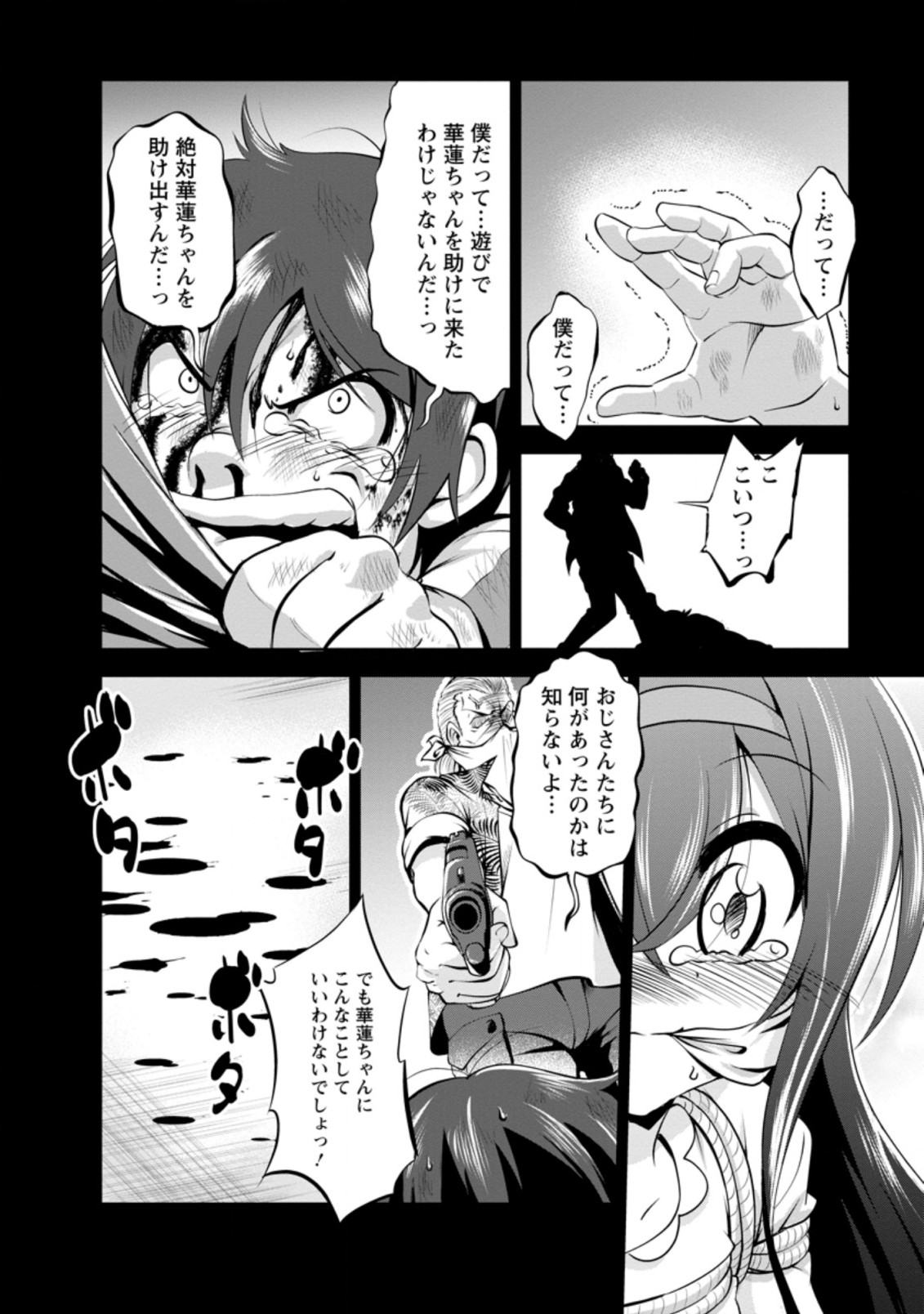 Shinka no Mi Chap 34.2 - Next Chap 35.2