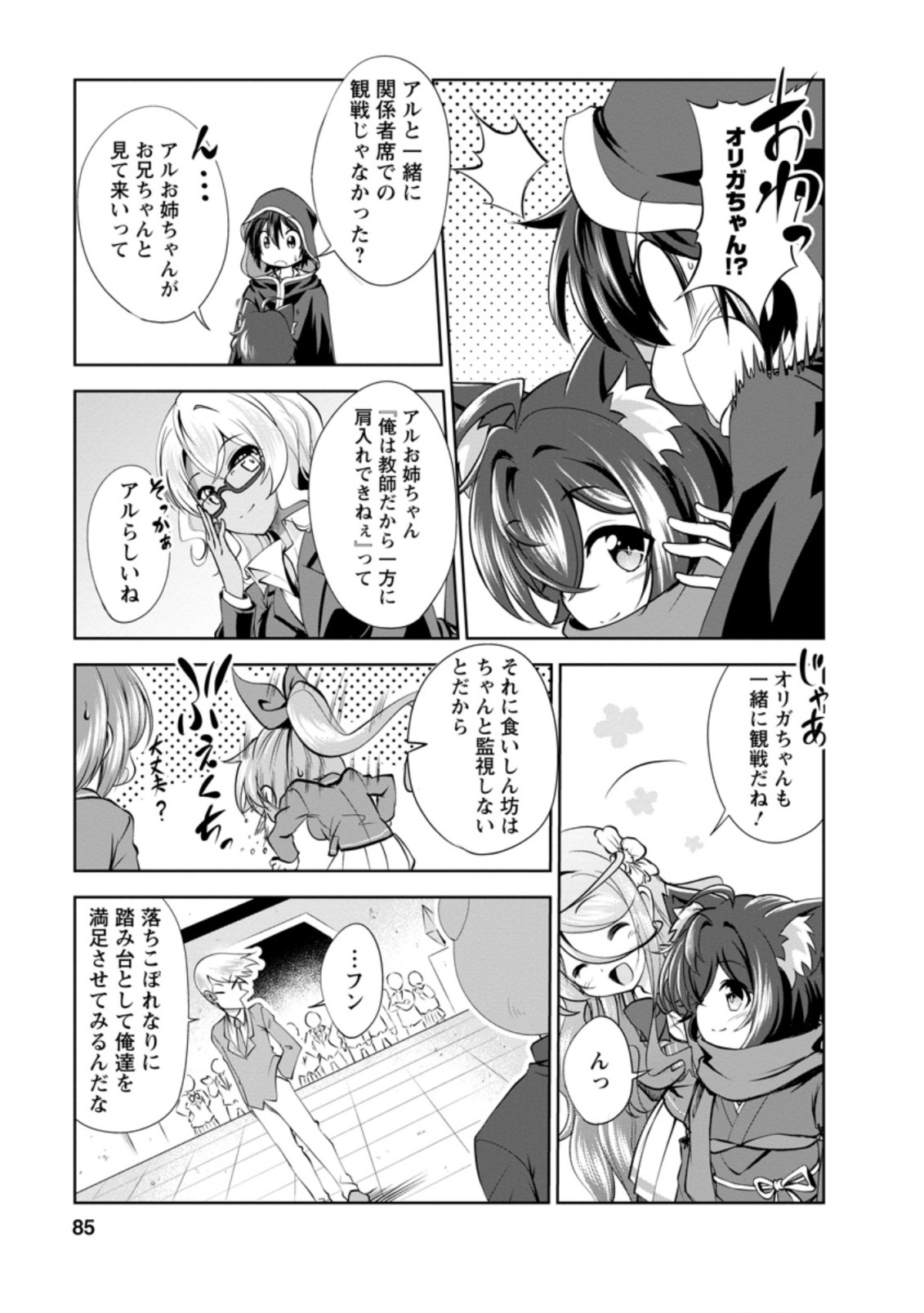 Shinka no Mi Chap 36.3 - Next Chap 37.3