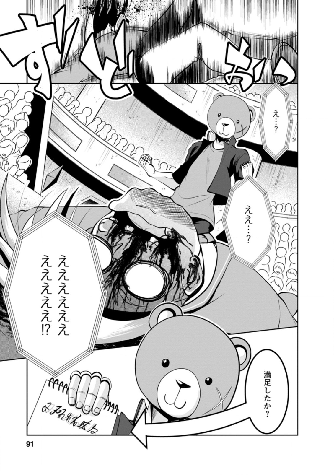 Shinka no Mi Chap 36.3 - Next Chap 37.3