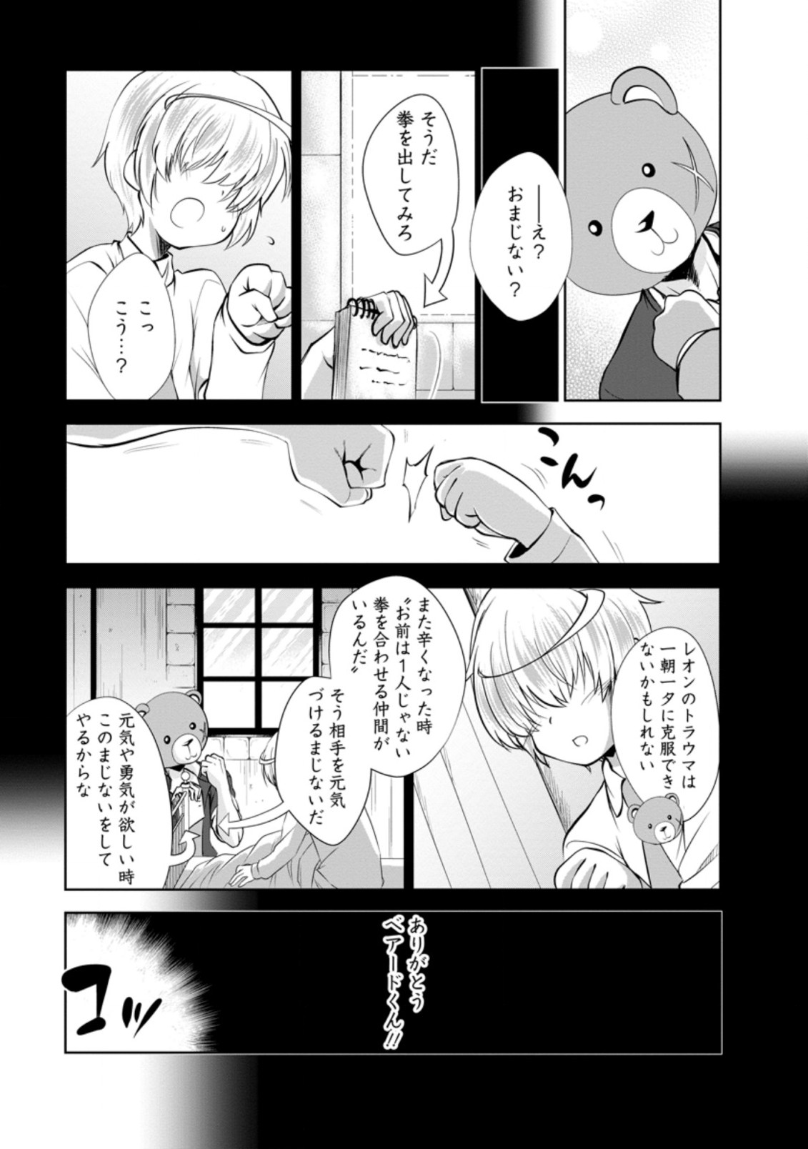 Shinka no Mi Chap 36.3 - Next Chap 37.3