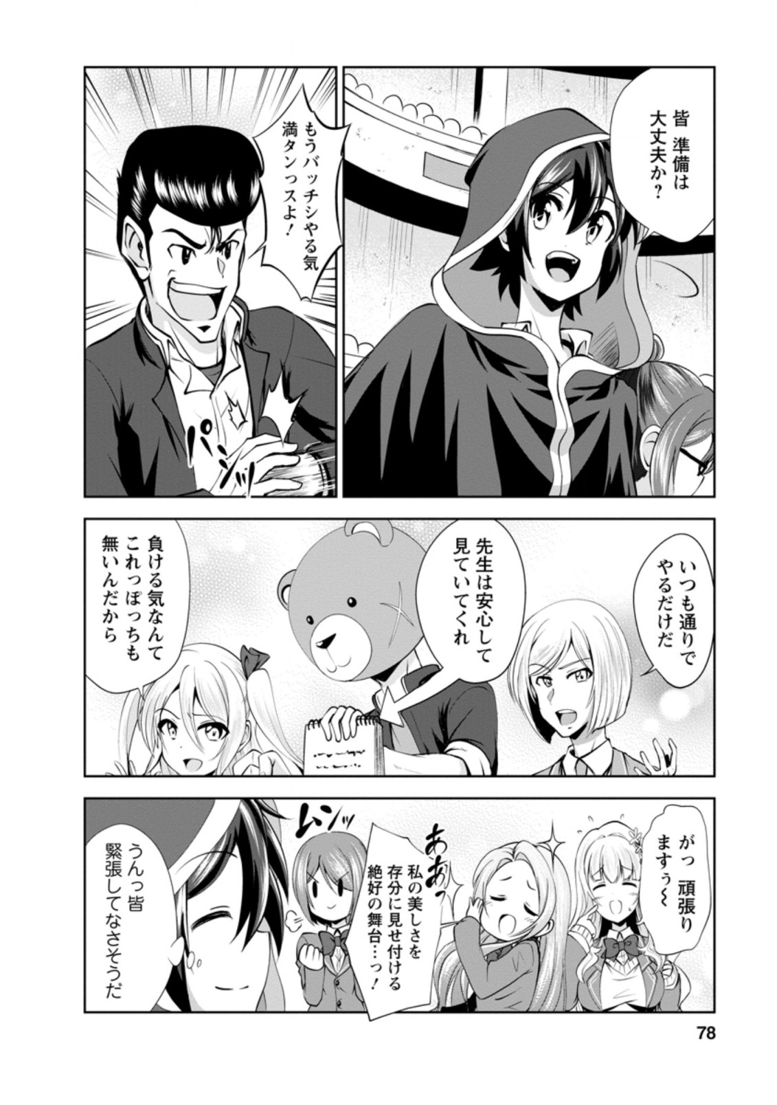 Shinka no Mi Chap 36.2 - Next Chap 37.2