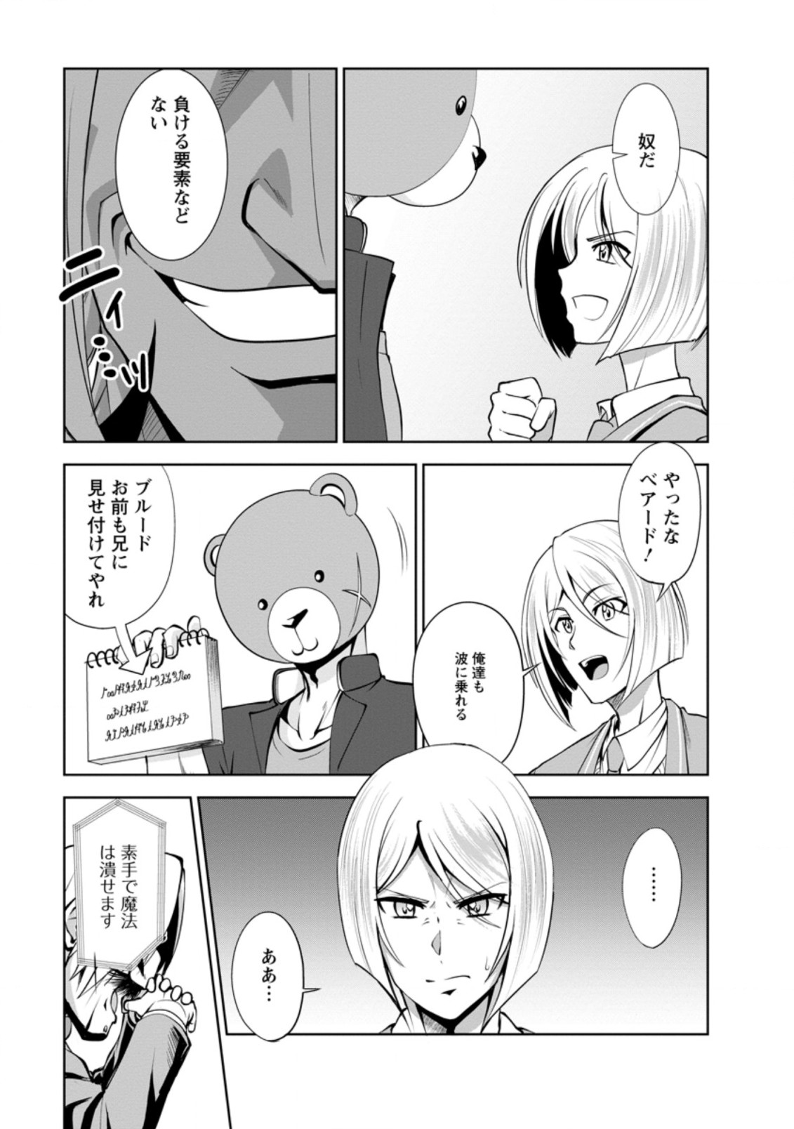 Shinka no Mi Chap 37.1 - Next Chap 38.1