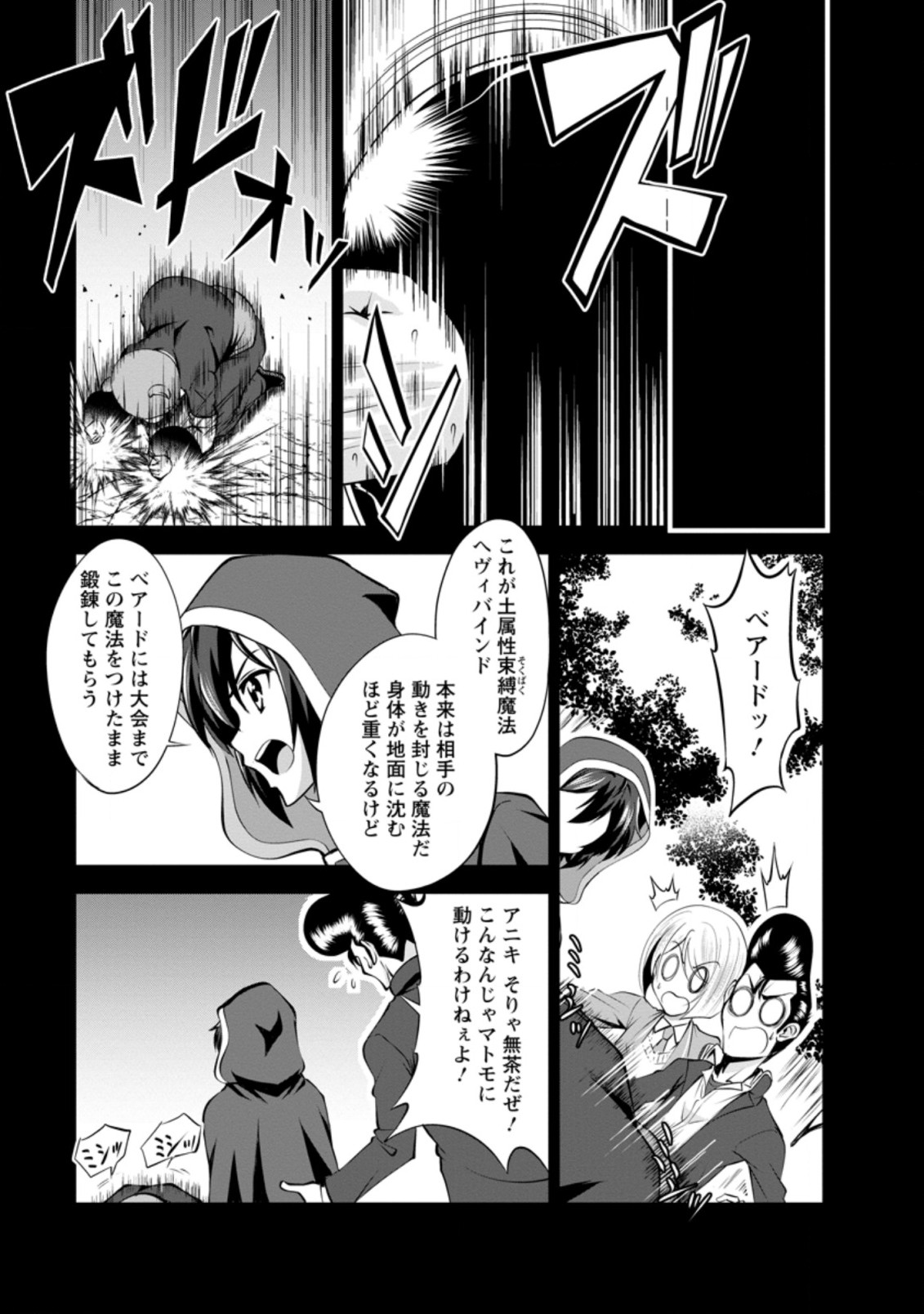 Shinka no Mi Chap 37.1 - Next Chap 38.1