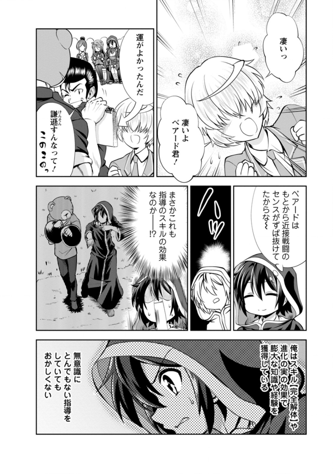 Shinka no Mi Chap 37.1 - Next Chap 38.1