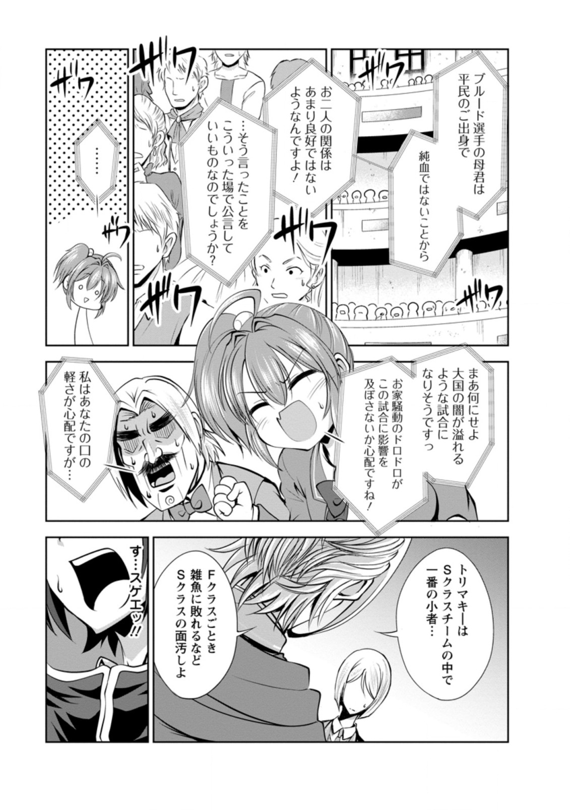 Shinka no Mi Chap 37.2 - Next Chap 38.2